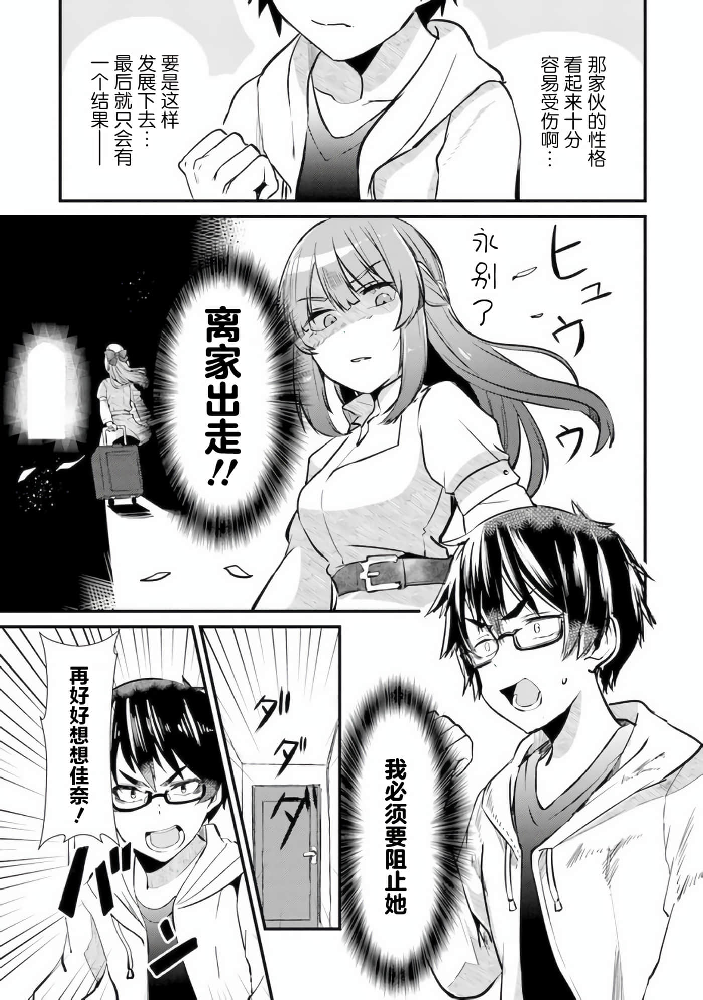 你原来不是我的妹妹而是我的未婚妻啊【1-27话 21-27是生肉】【お前妹じゃなくて許嫁だったのかよ】-1