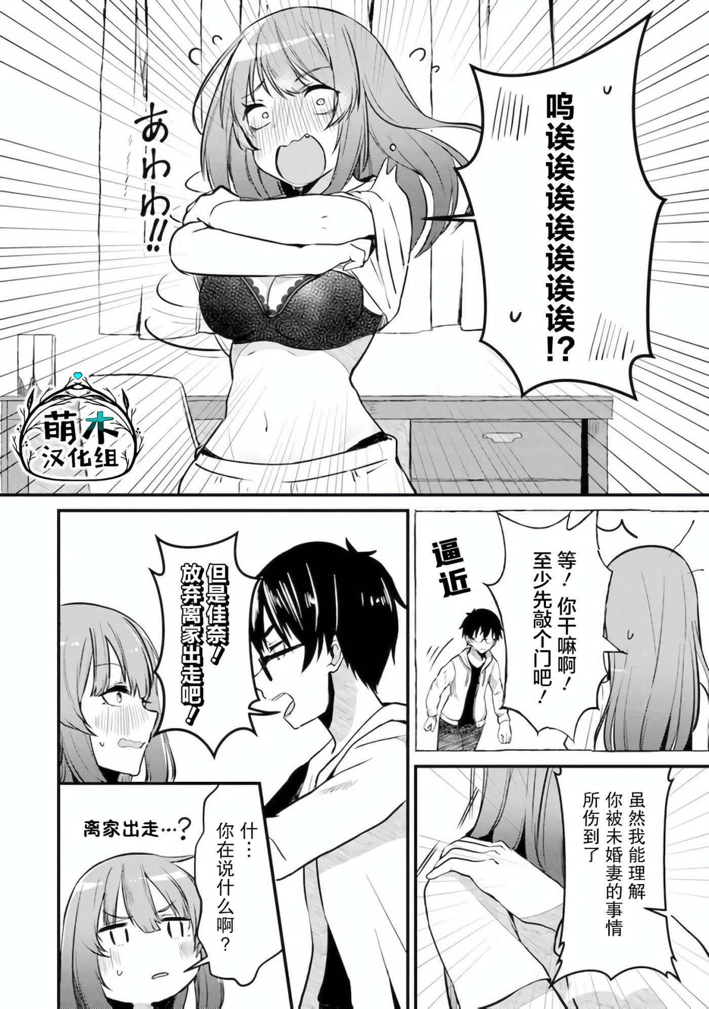 你原来不是我的妹妹而是我的未婚妻啊【1-27话 21-27是生肉】【お前妹じゃなくて許嫁だったのかよ】-1