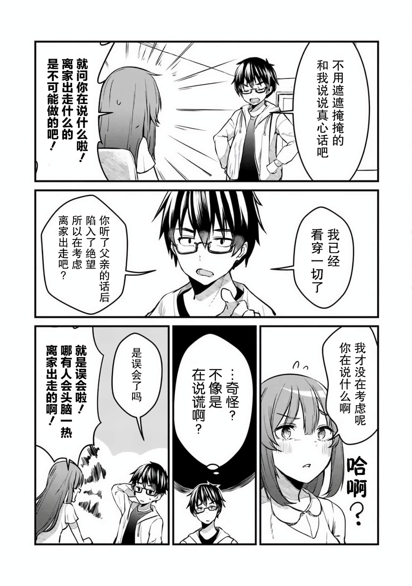 你原来不是我的妹妹而是我的未婚妻啊【1-27话 21-27是生肉】【お前妹じゃなくて許嫁だったのかよ】-1