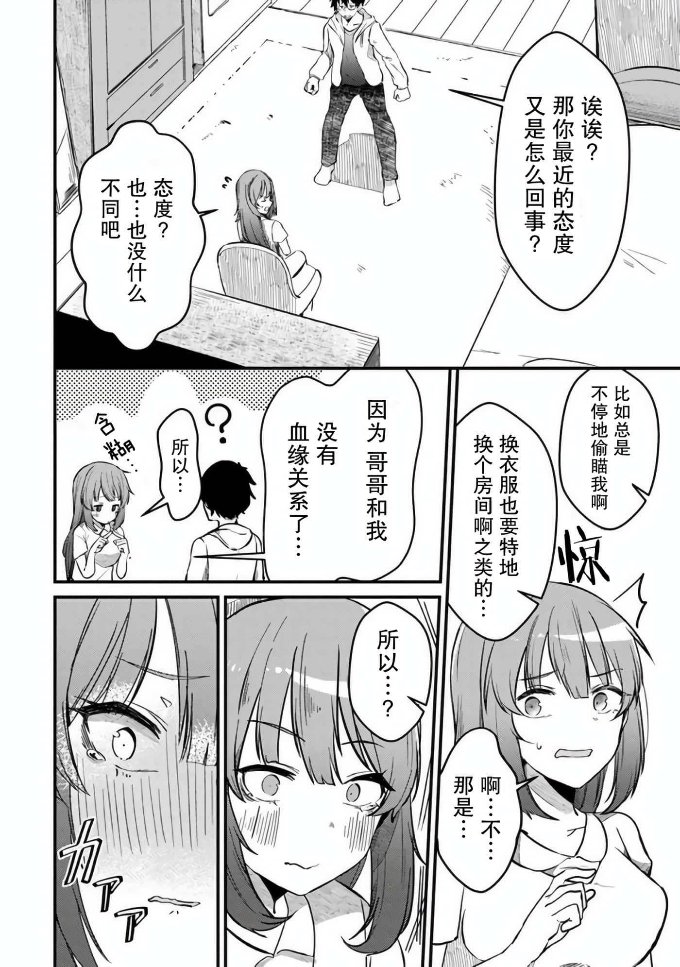 你原来不是我的妹妹而是我的未婚妻啊【1-27话 21-27是生肉】【お前妹じゃなくて許嫁だったのかよ】-1