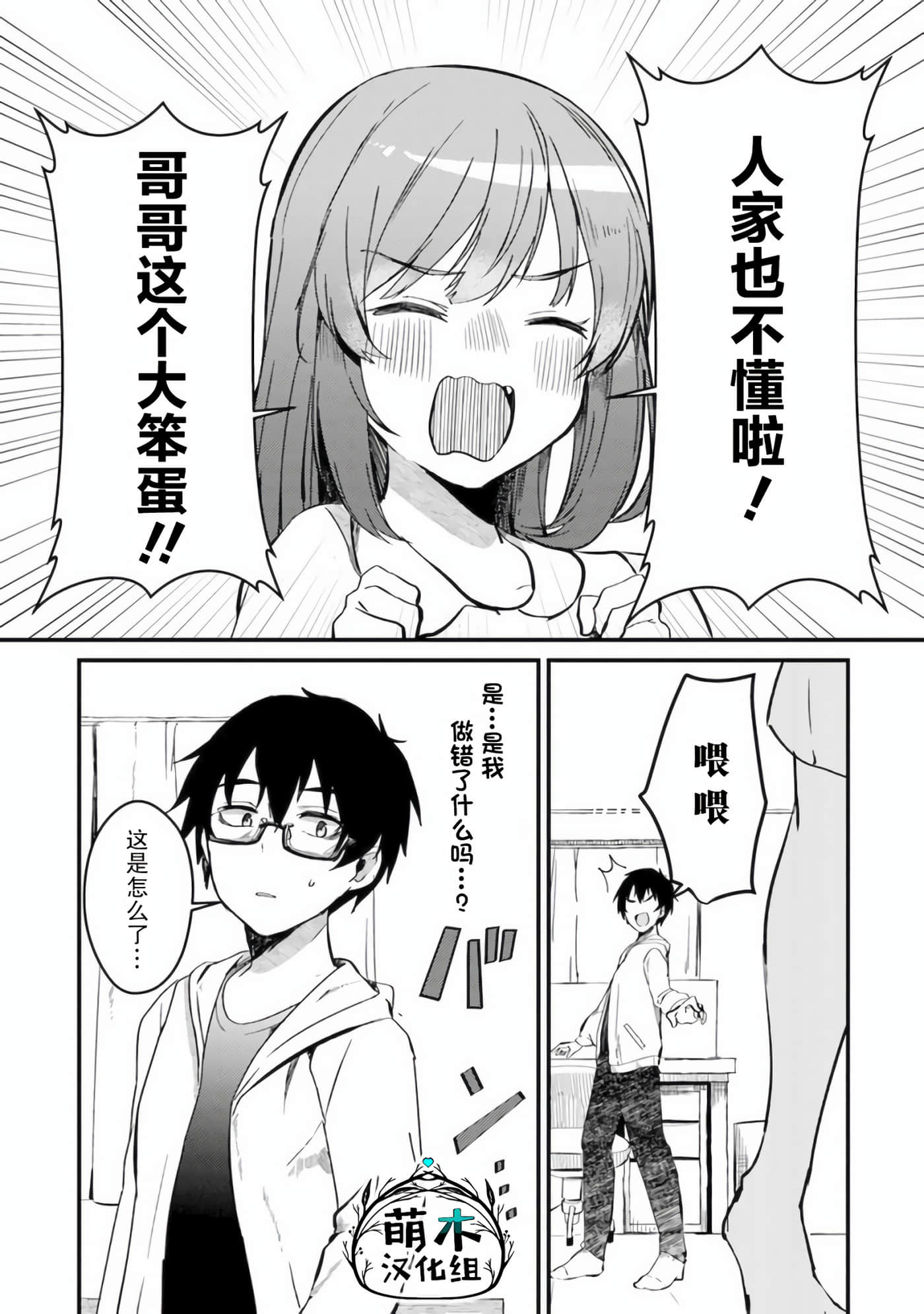 你原来不是我的妹妹而是我的未婚妻啊【1-27话 21-27是生肉】【お前妹じゃなくて許嫁だったのかよ】-1