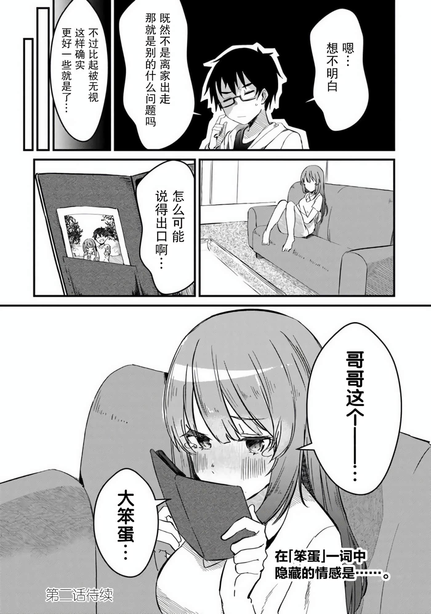 你原来不是我的妹妹而是我的未婚妻啊【1-27话 21-27是生肉】【お前妹じゃなくて許嫁だったのかよ】-1