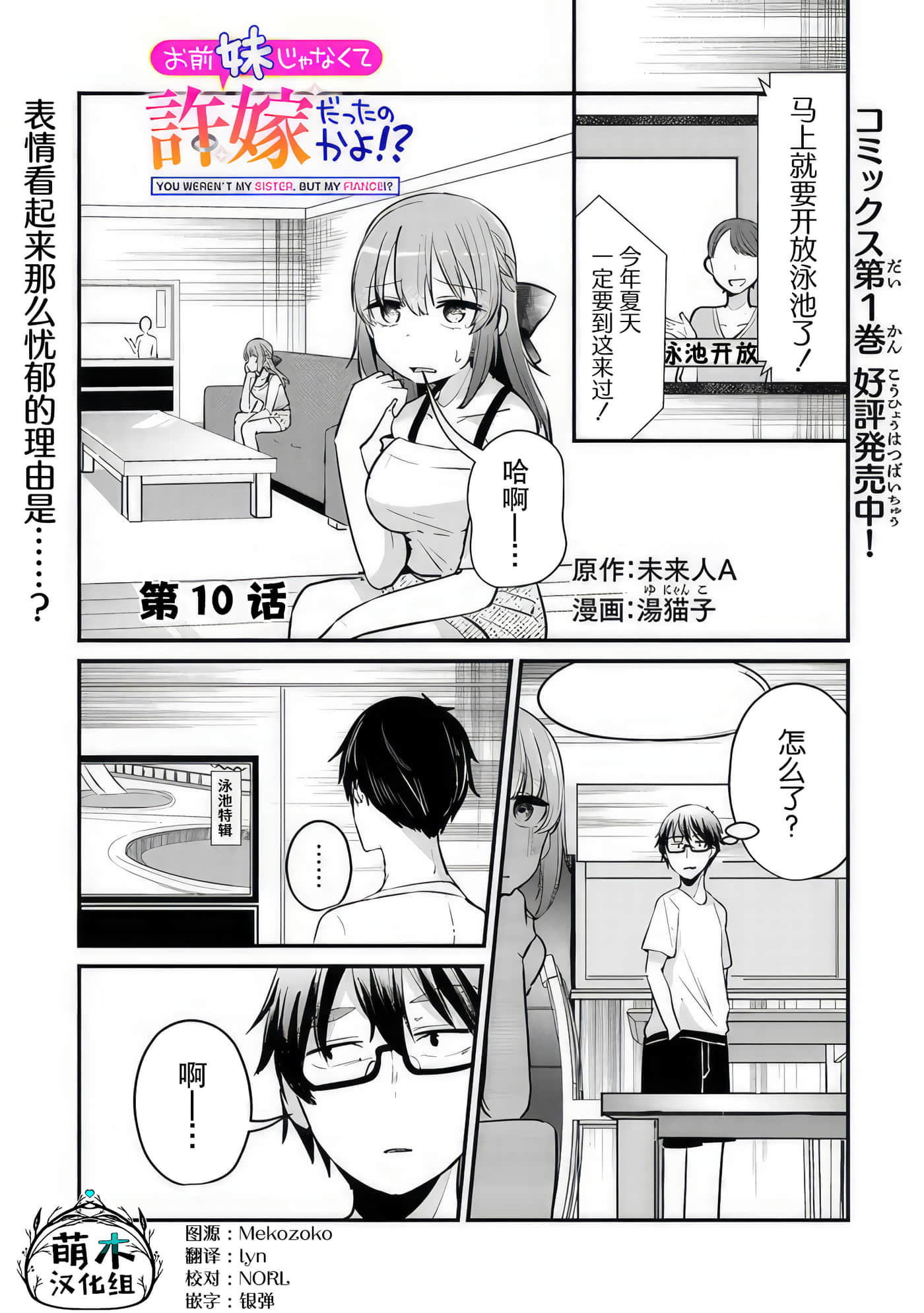 你原来不是我的妹妹而是我的未婚妻啊【1-27话 21-27是生肉】【お前妹じゃなくて許嫁だったのかよ】-10