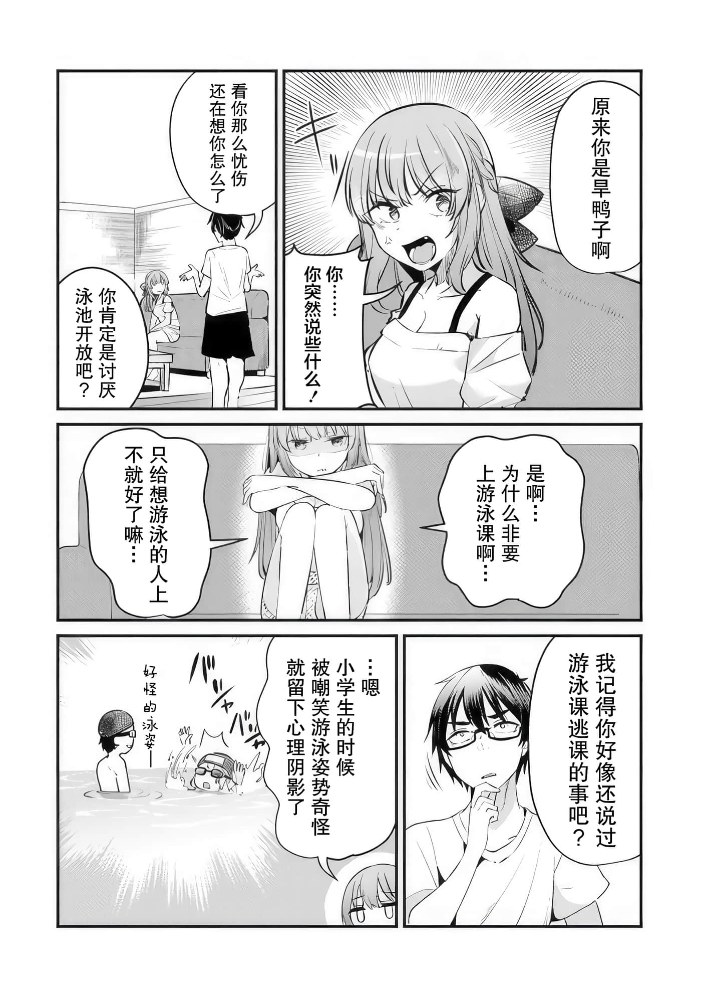 你原来不是我的妹妹而是我的未婚妻啊【1-27话 21-27是生肉】【お前妹じゃなくて許嫁だったのかよ】-10