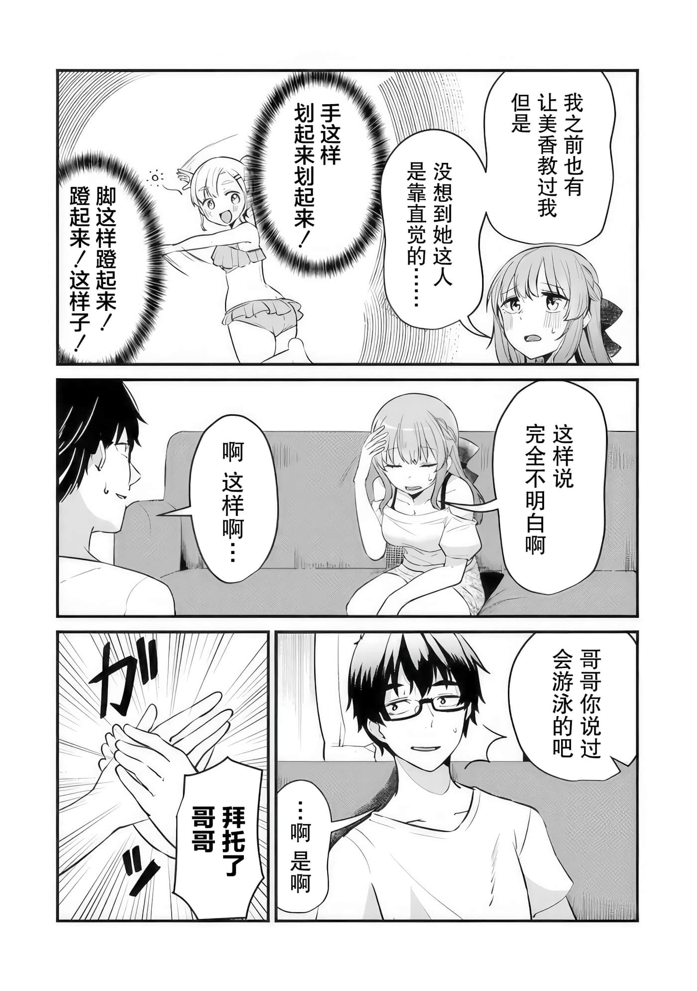 你原来不是我的妹妹而是我的未婚妻啊【1-27话 21-27是生肉】【お前妹じゃなくて許嫁だったのかよ】-10