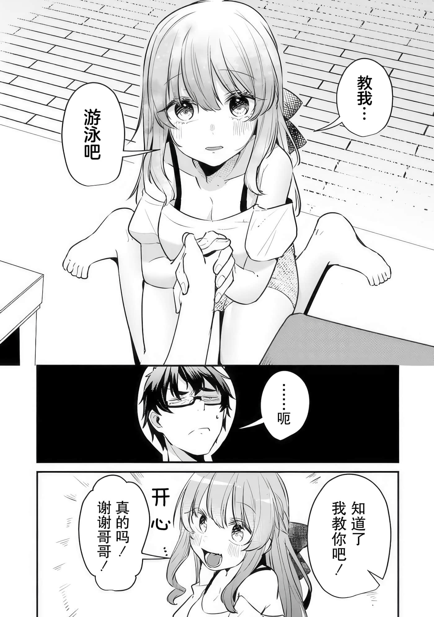 你原来不是我的妹妹而是我的未婚妻啊【1-27话 21-27是生肉】【お前妹じゃなくて許嫁だったのかよ】-10