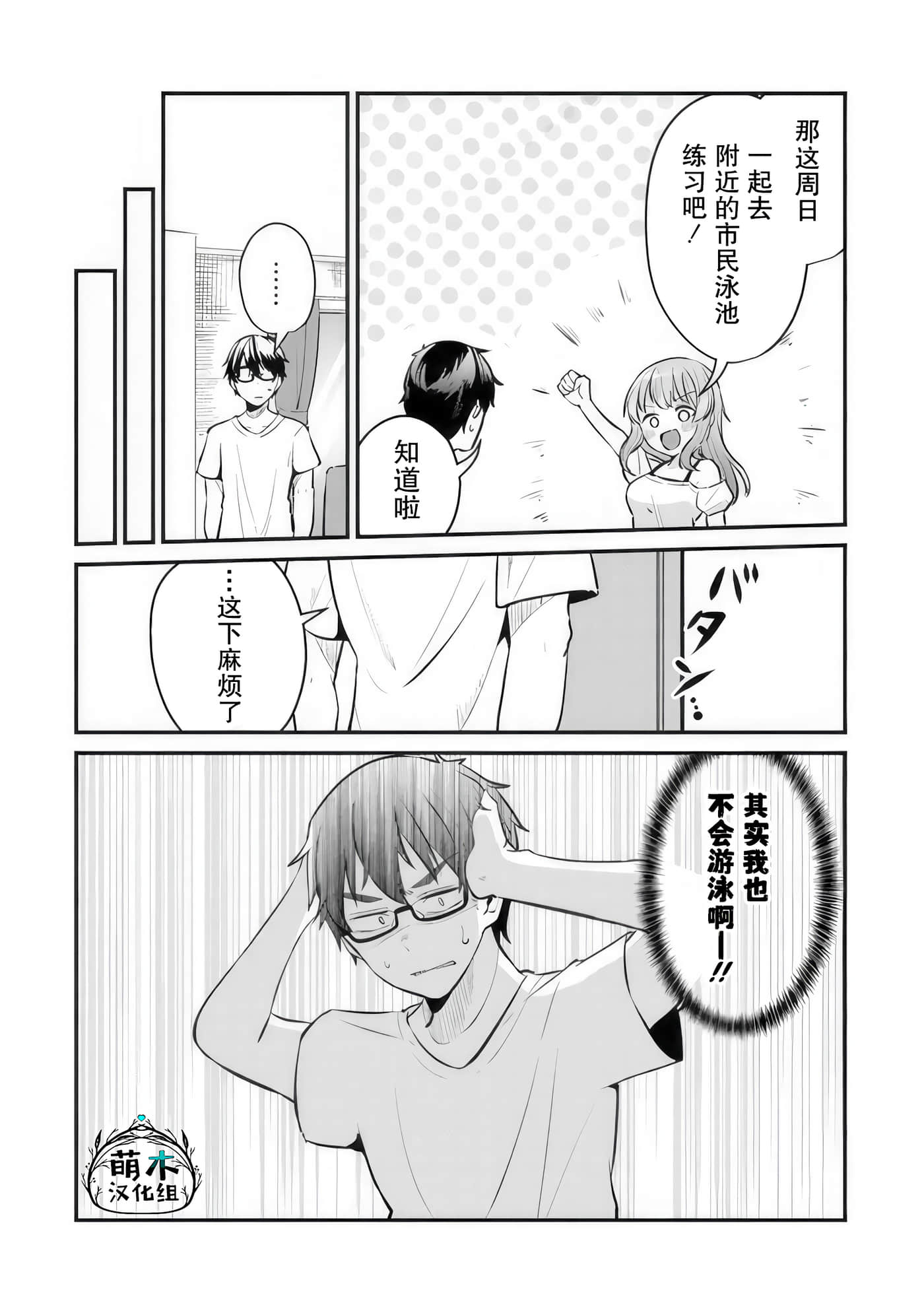 你原来不是我的妹妹而是我的未婚妻啊【1-27话 21-27是生肉】【お前妹じゃなくて許嫁だったのかよ】-10