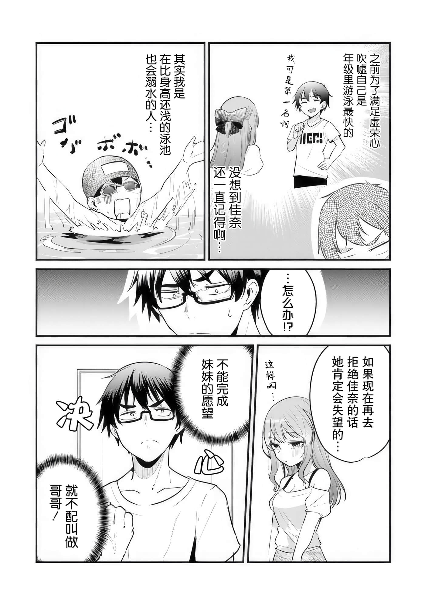 你原来不是我的妹妹而是我的未婚妻啊【1-27话 21-27是生肉】【お前妹じゃなくて許嫁だったのかよ】-10