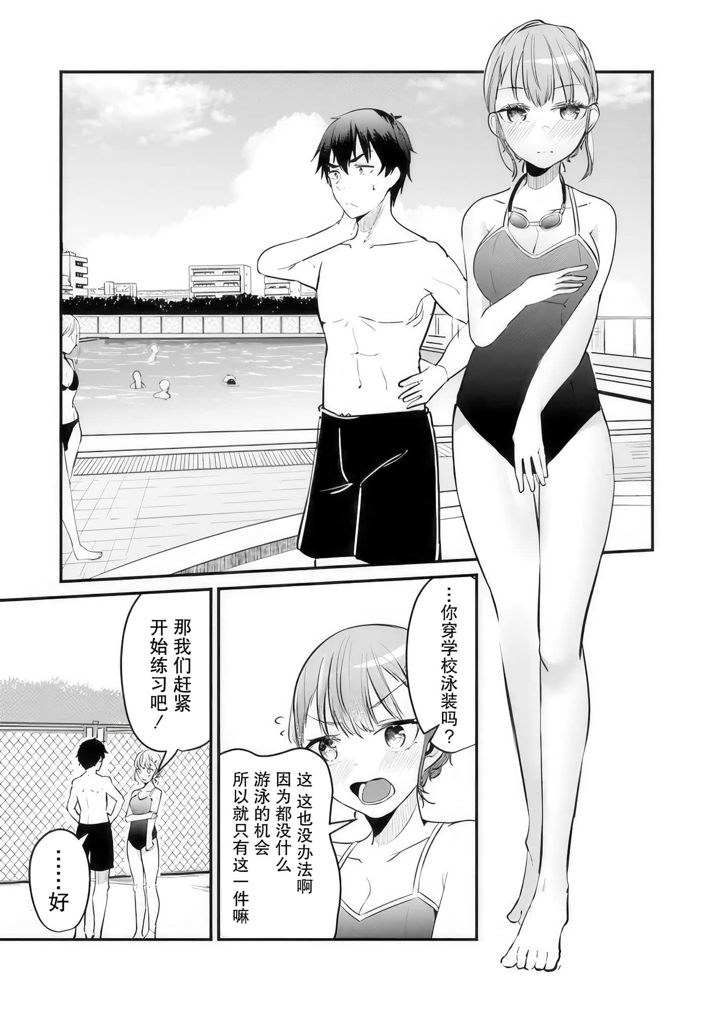 你原来不是我的妹妹而是我的未婚妻啊【1-27话 21-27是生肉】【お前妹じゃなくて許嫁だったのかよ】-10