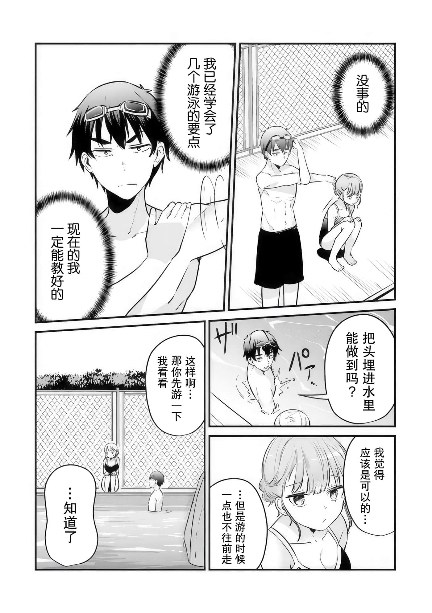 你原来不是我的妹妹而是我的未婚妻啊【1-27话 21-27是生肉】【お前妹じゃなくて許嫁だったのかよ】-10