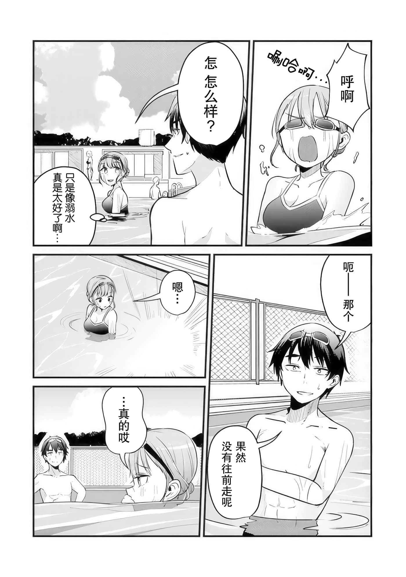 你原来不是我的妹妹而是我的未婚妻啊【1-27话 21-27是生肉】【お前妹じゃなくて許嫁だったのかよ】-10