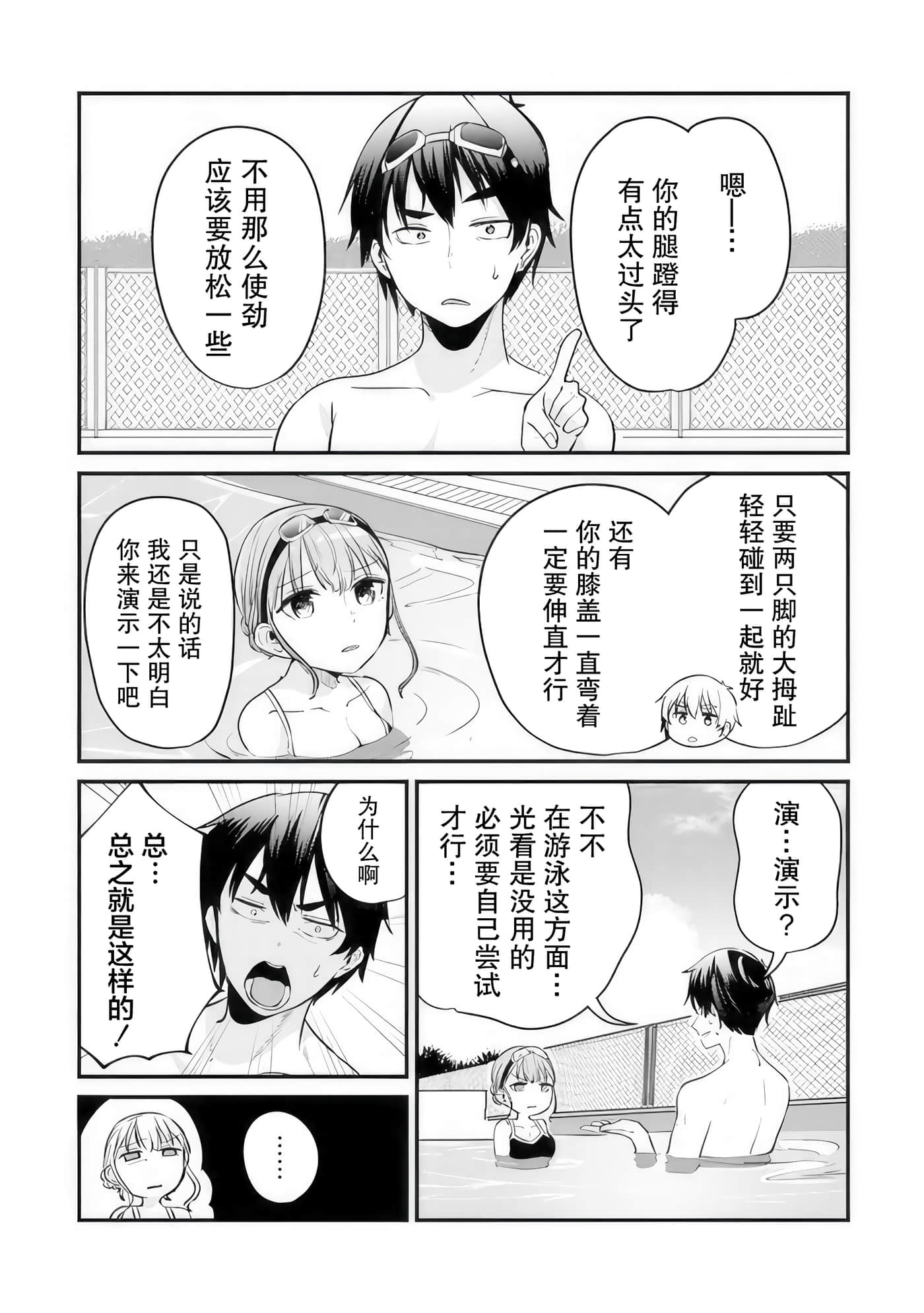 你原来不是我的妹妹而是我的未婚妻啊【1-27话 21-27是生肉】【お前妹じゃなくて許嫁だったのかよ】-10
