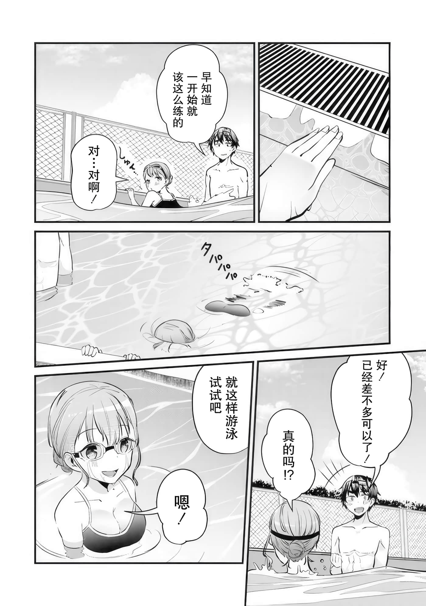 你原来不是我的妹妹而是我的未婚妻啊【1-27话 21-27是生肉】【お前妹じゃなくて許嫁だったのかよ】-10