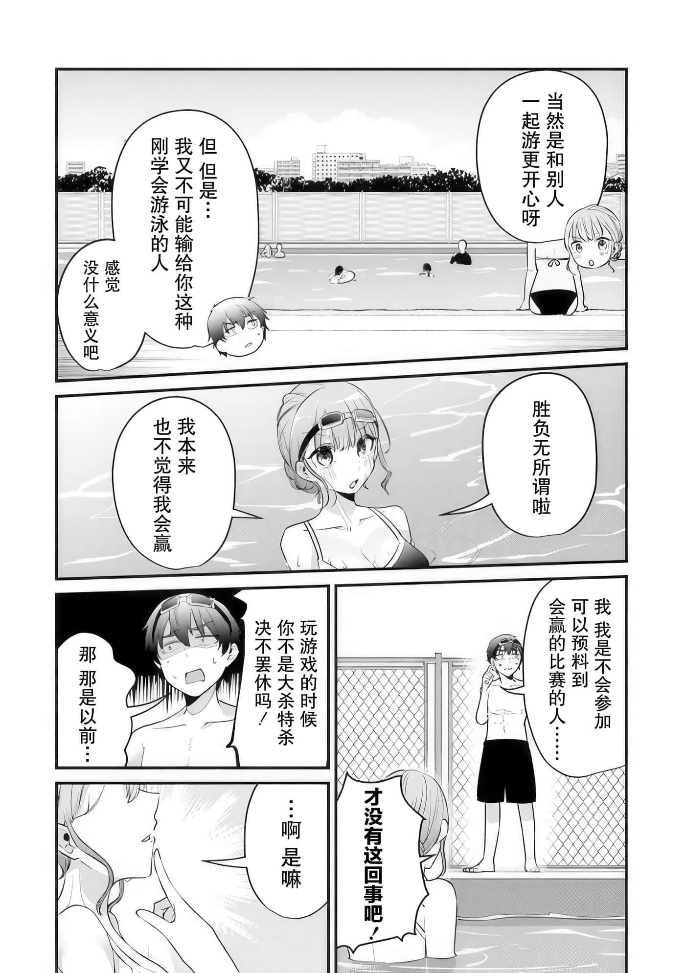 你原来不是我的妹妹而是我的未婚妻啊【1-27话 21-27是生肉】【お前妹じゃなくて許嫁だったのかよ】-10