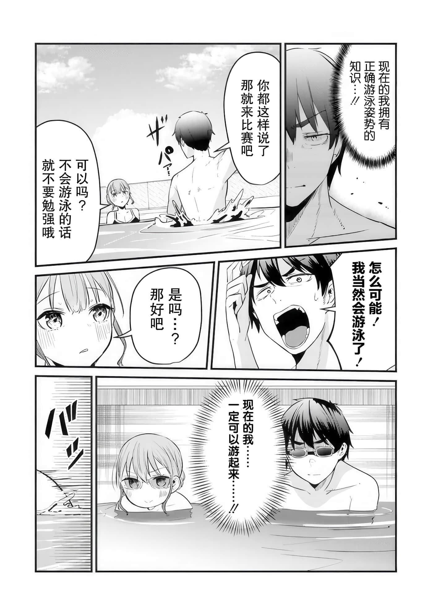你原来不是我的妹妹而是我的未婚妻啊【1-27话 21-27是生肉】【お前妹じゃなくて許嫁だったのかよ】-10