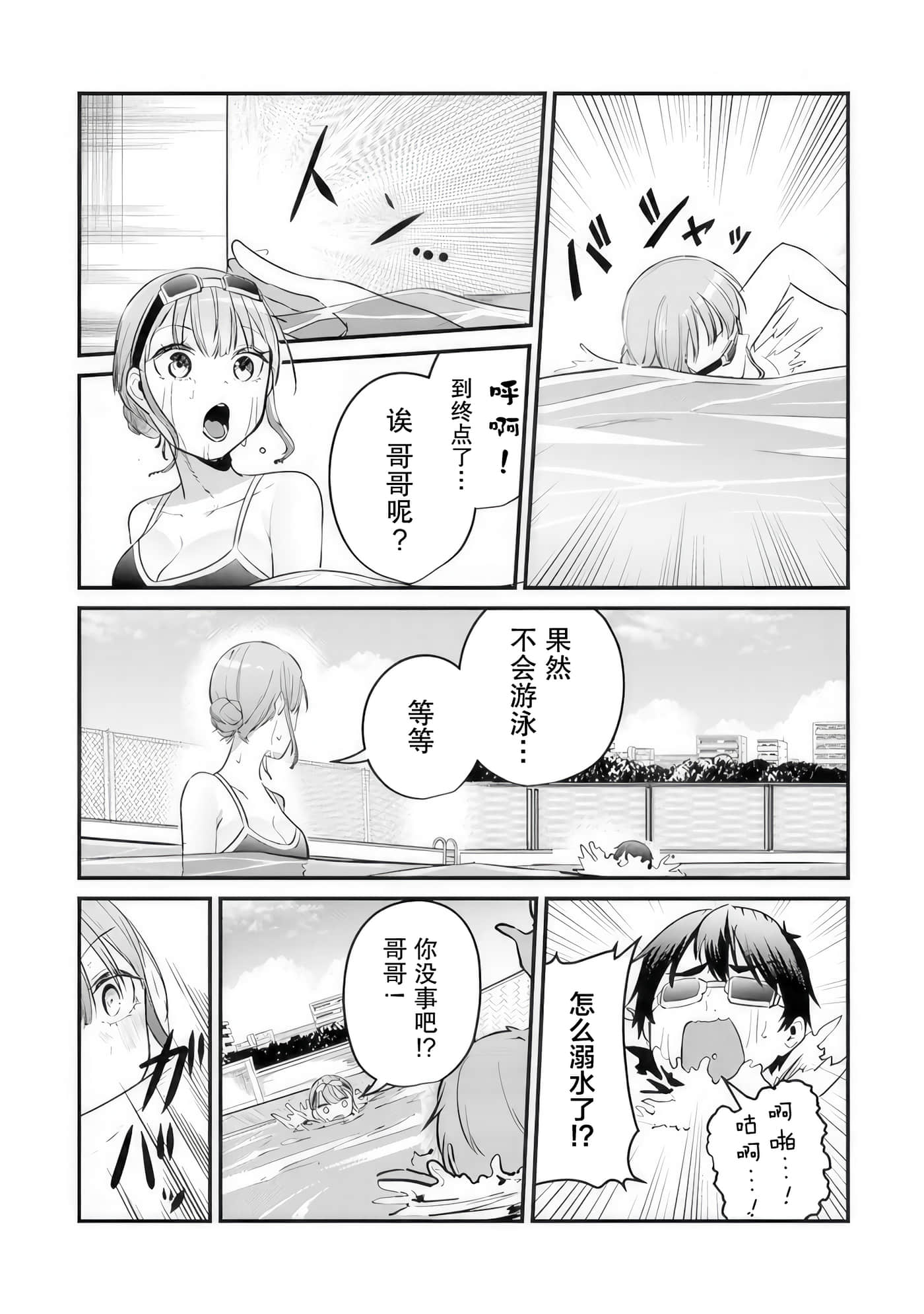 你原来不是我的妹妹而是我的未婚妻啊【1-27话 21-27是生肉】【お前妹じゃなくて許嫁だったのかよ】-10