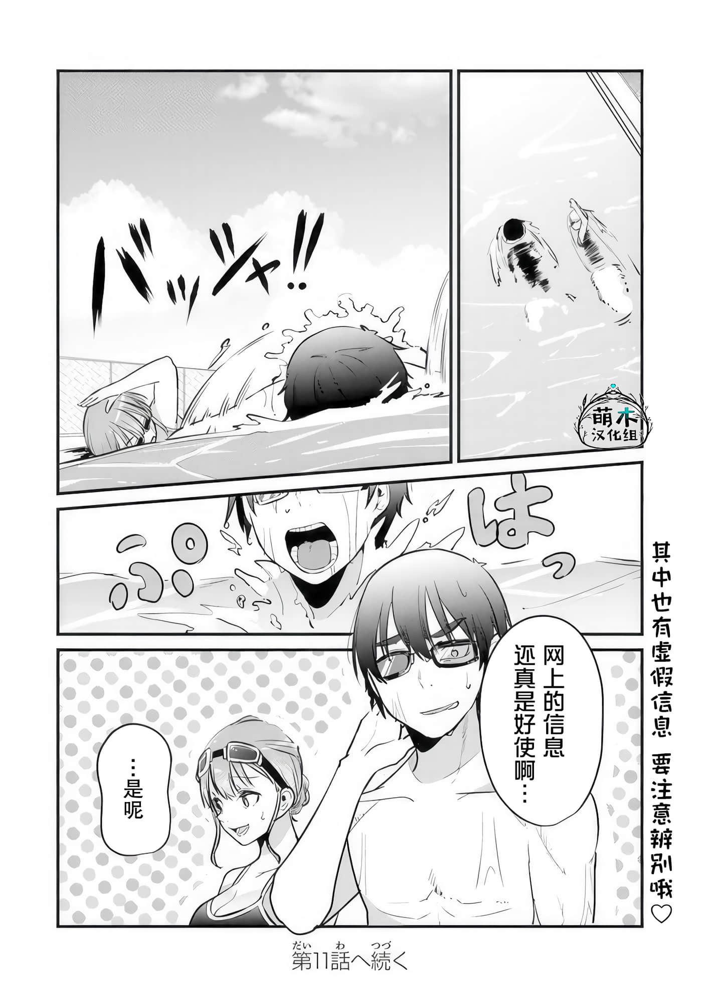 你原来不是我的妹妹而是我的未婚妻啊【1-27话 21-27是生肉】【お前妹じゃなくて許嫁だったのかよ】-10