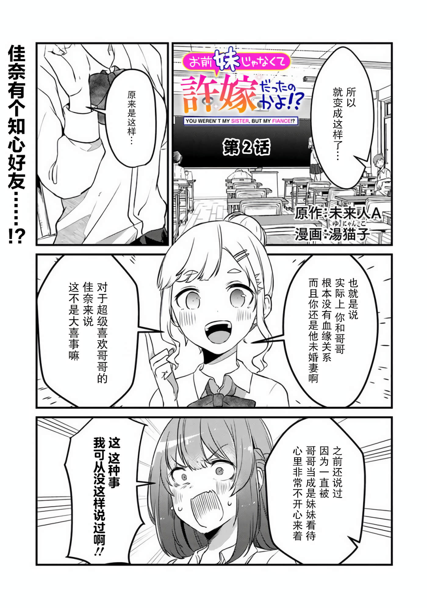 你原来不是我的妹妹而是我的未婚妻啊【1-27话 21-27是生肉】【お前妹じゃなくて許嫁だったのかよ】-2