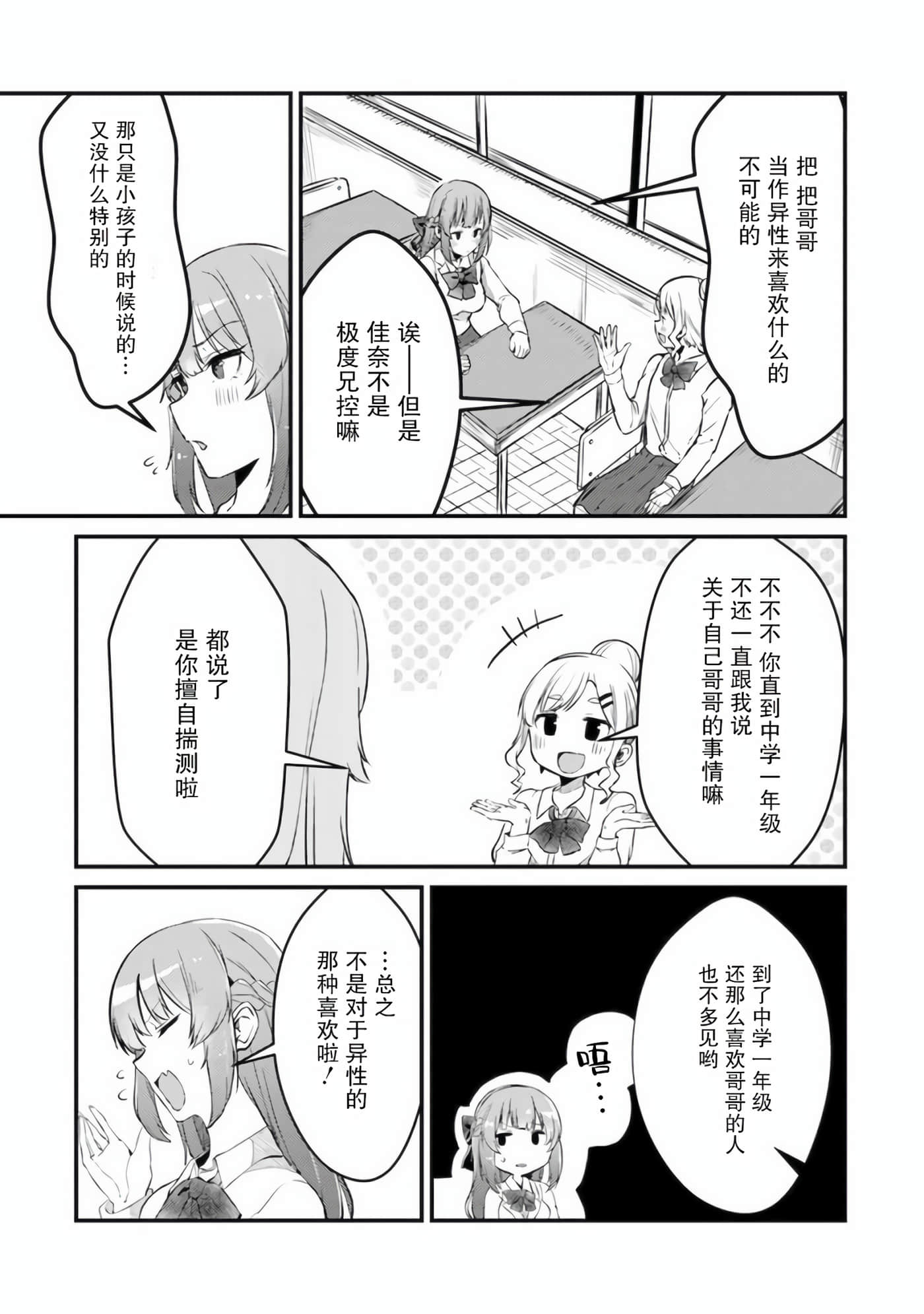 你原来不是我的妹妹而是我的未婚妻啊【1-27话 21-27是生肉】【お前妹じゃなくて許嫁だったのかよ】-2