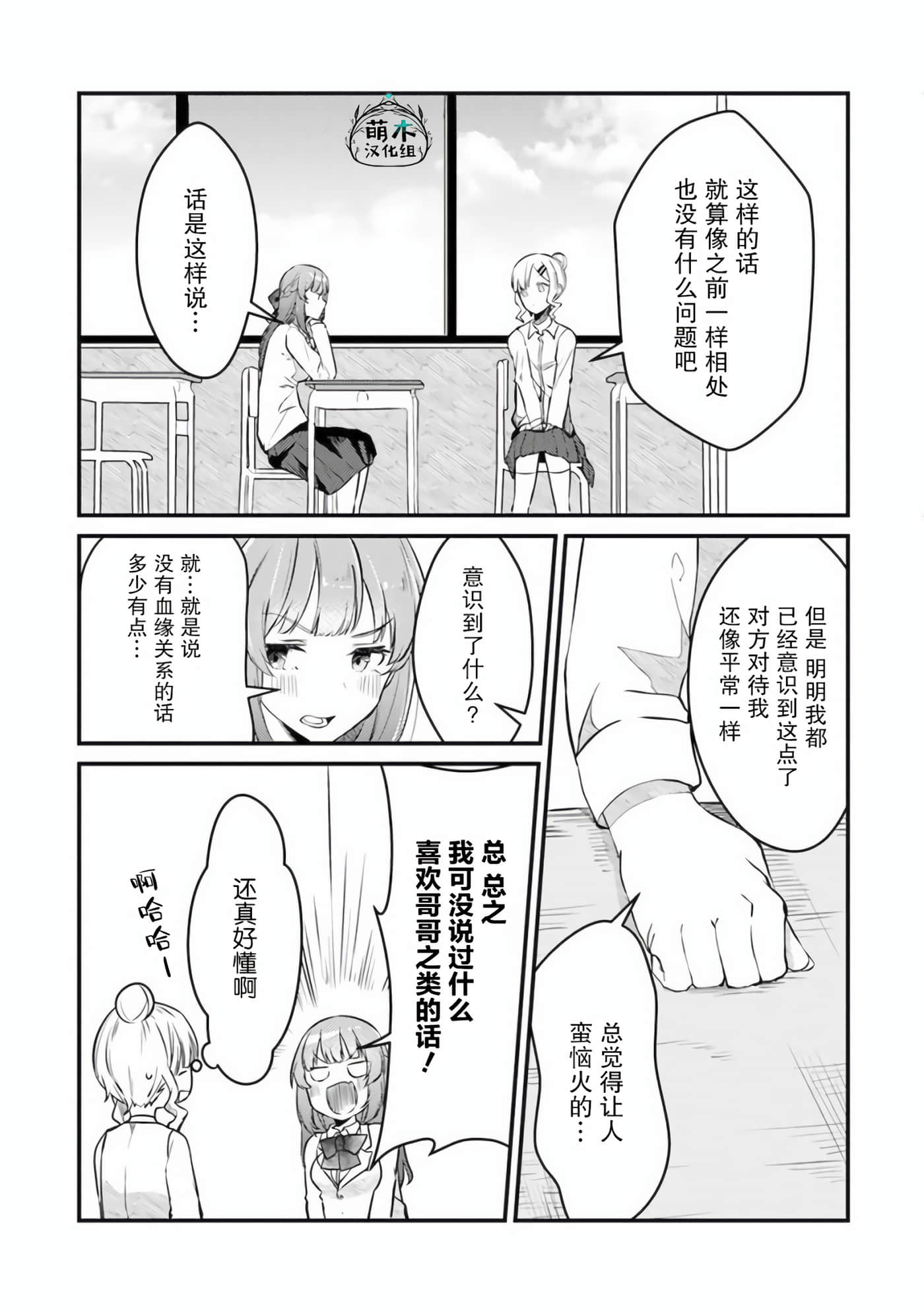 你原来不是我的妹妹而是我的未婚妻啊【1-27话 21-27是生肉】【お前妹じゃなくて許嫁だったのかよ】-2