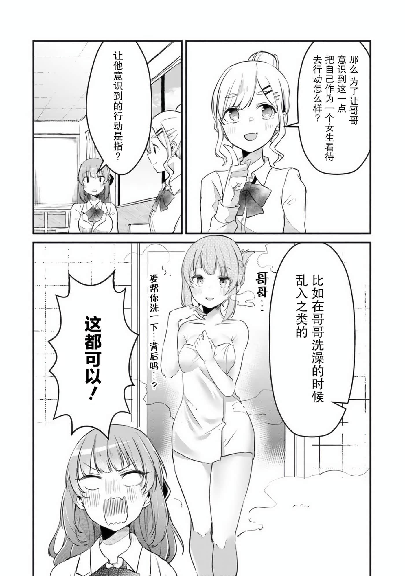 你原来不是我的妹妹而是我的未婚妻啊【1-27话 21-27是生肉】【お前妹じゃなくて許嫁だったのかよ】-2