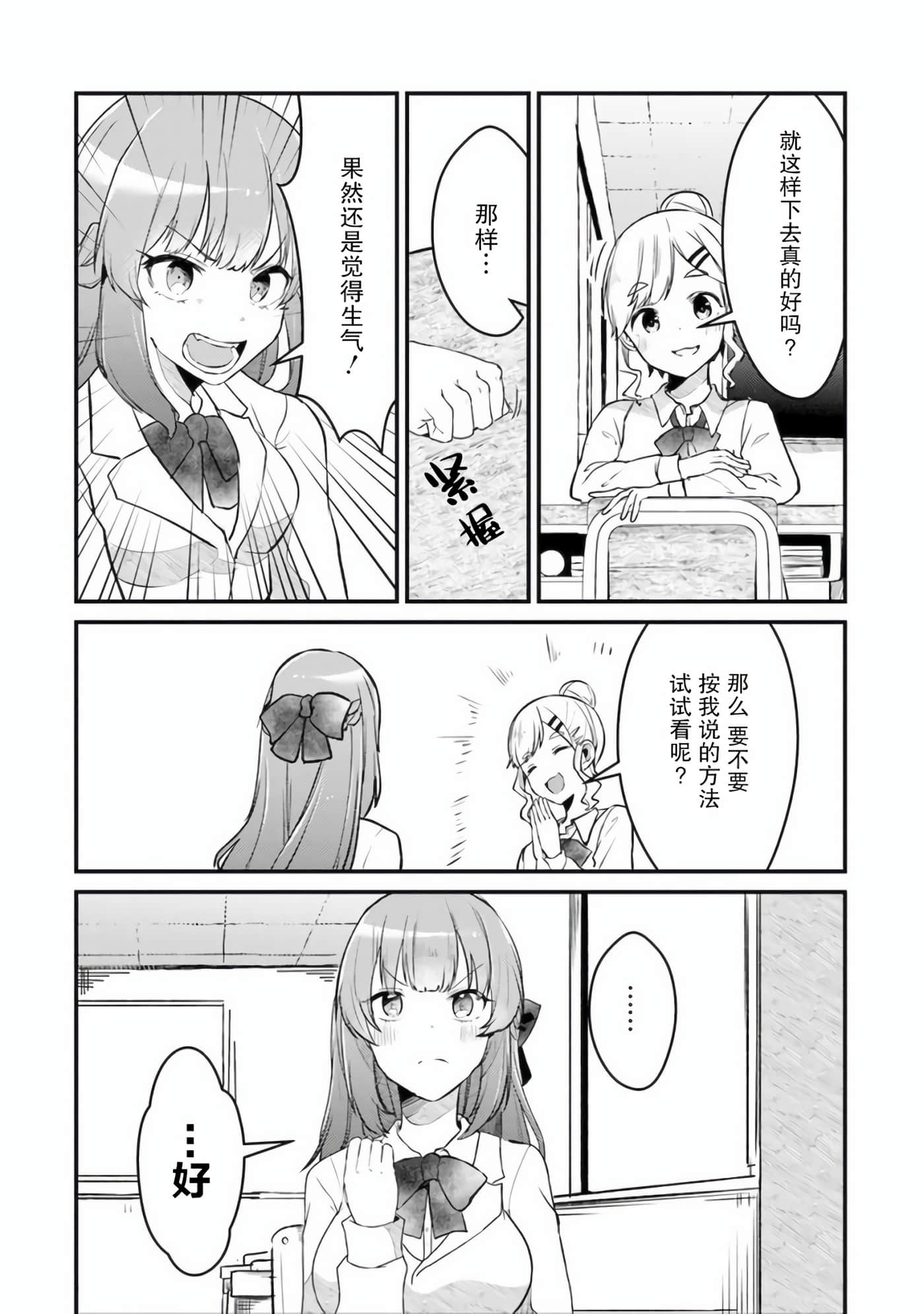 你原来不是我的妹妹而是我的未婚妻啊【1-27话 21-27是生肉】【お前妹じゃなくて許嫁だったのかよ】-2