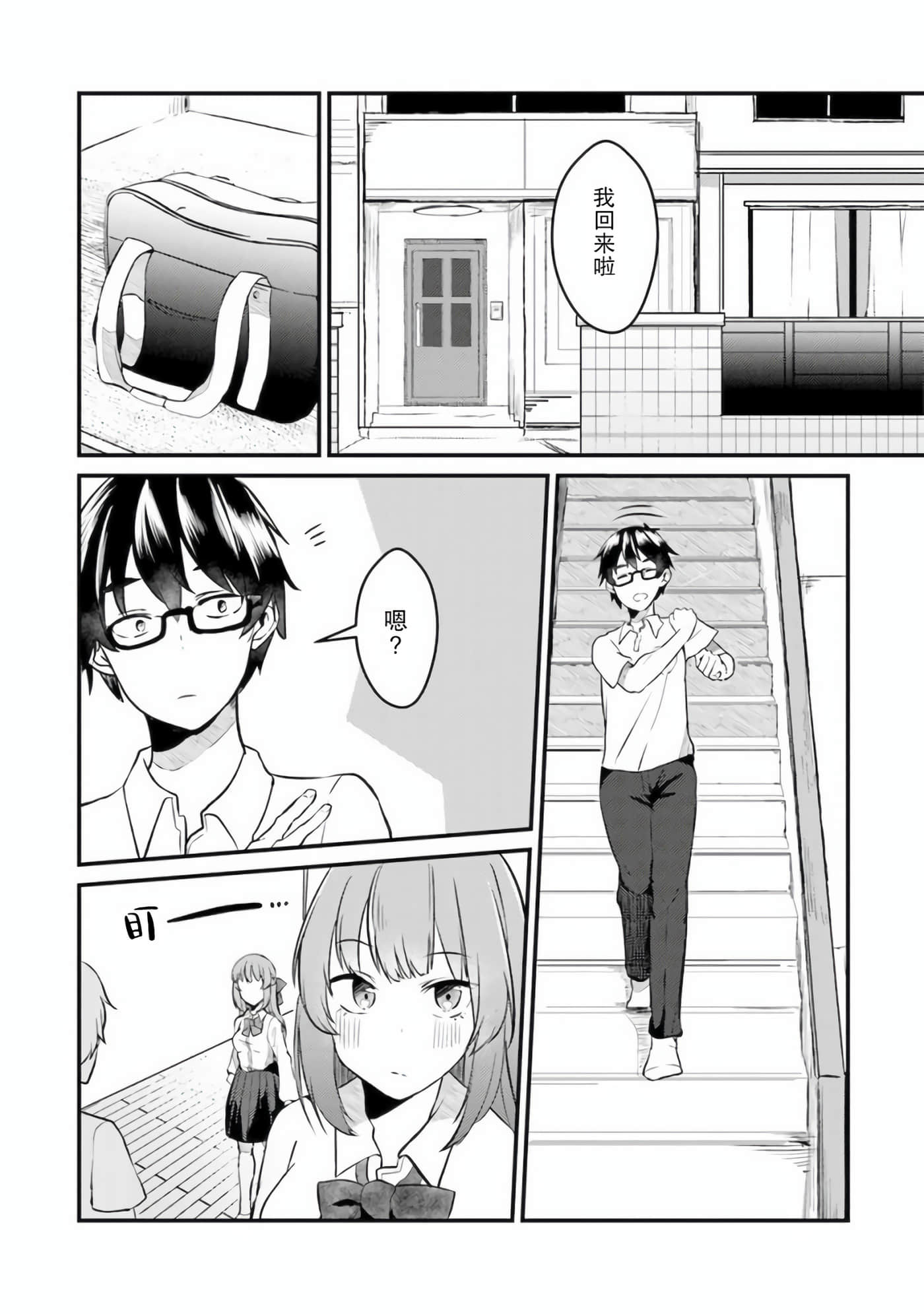 你原来不是我的妹妹而是我的未婚妻啊【1-27话 21-27是生肉】【お前妹じゃなくて許嫁だったのかよ】-2