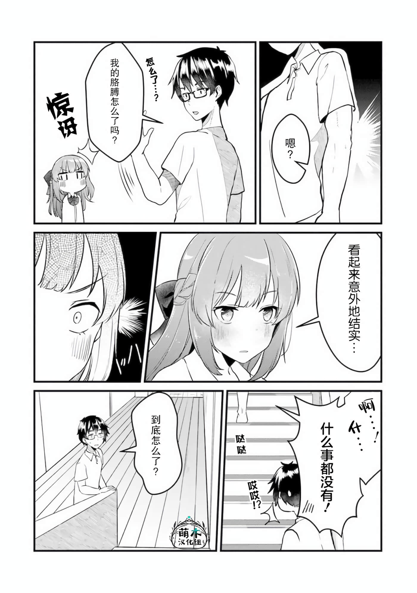 你原来不是我的妹妹而是我的未婚妻啊【1-27话 21-27是生肉】【お前妹じゃなくて許嫁だったのかよ】-2