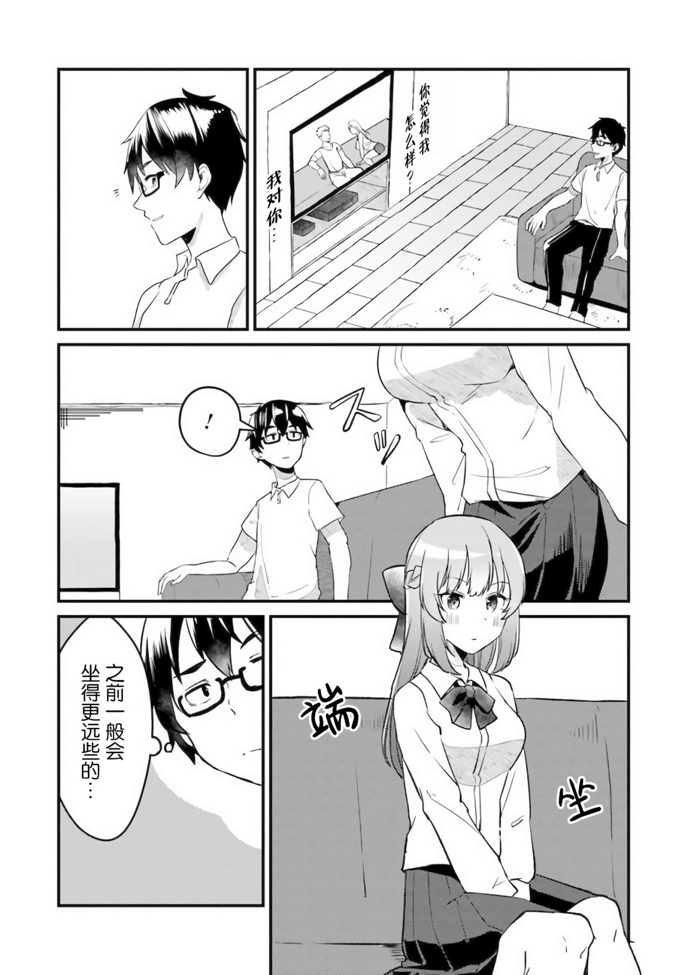 你原来不是我的妹妹而是我的未婚妻啊【1-27话 21-27是生肉】【お前妹じゃなくて許嫁だったのかよ】-2