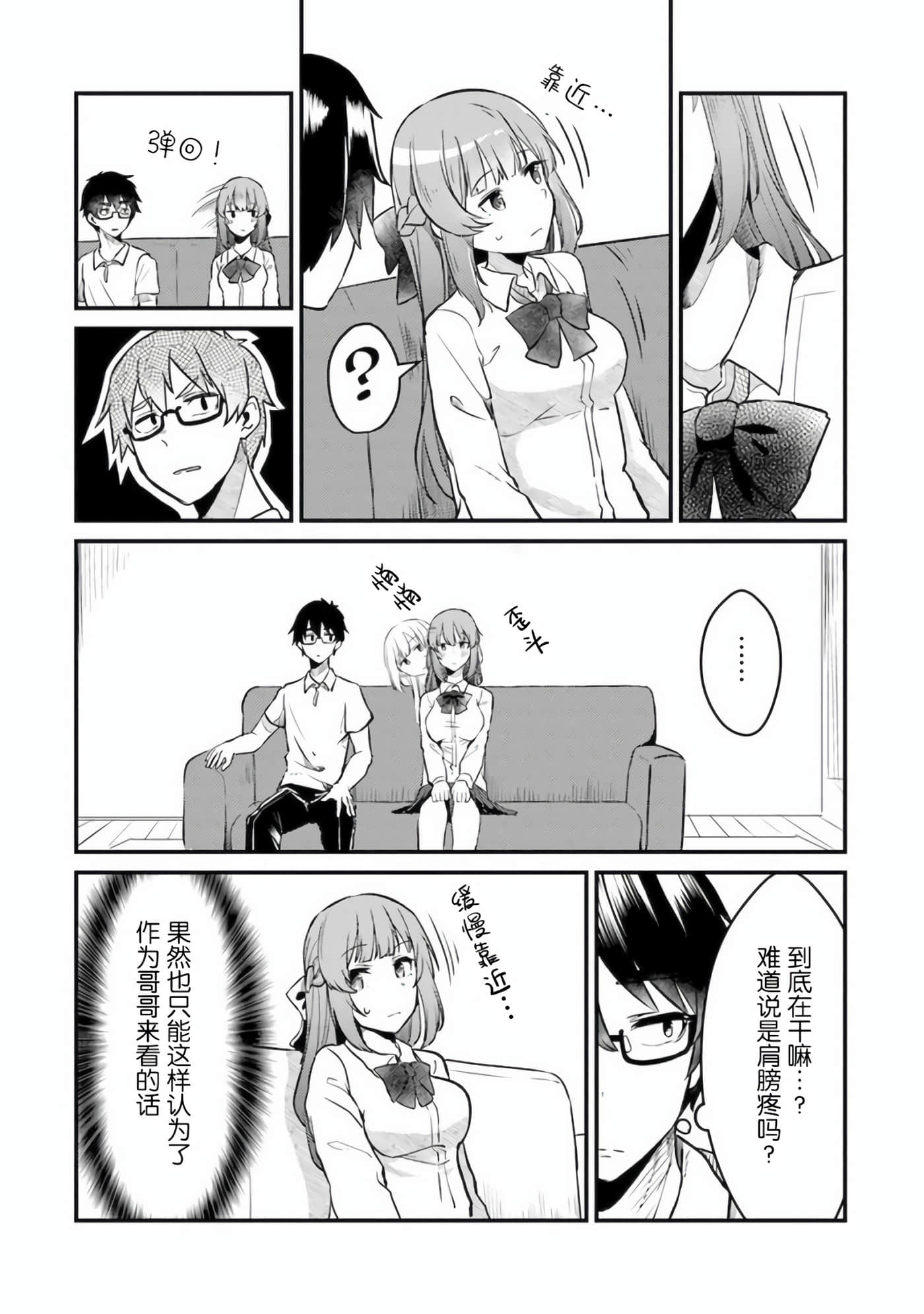 你原来不是我的妹妹而是我的未婚妻啊【1-27话 21-27是生肉】【お前妹じゃなくて許嫁だったのかよ】-2