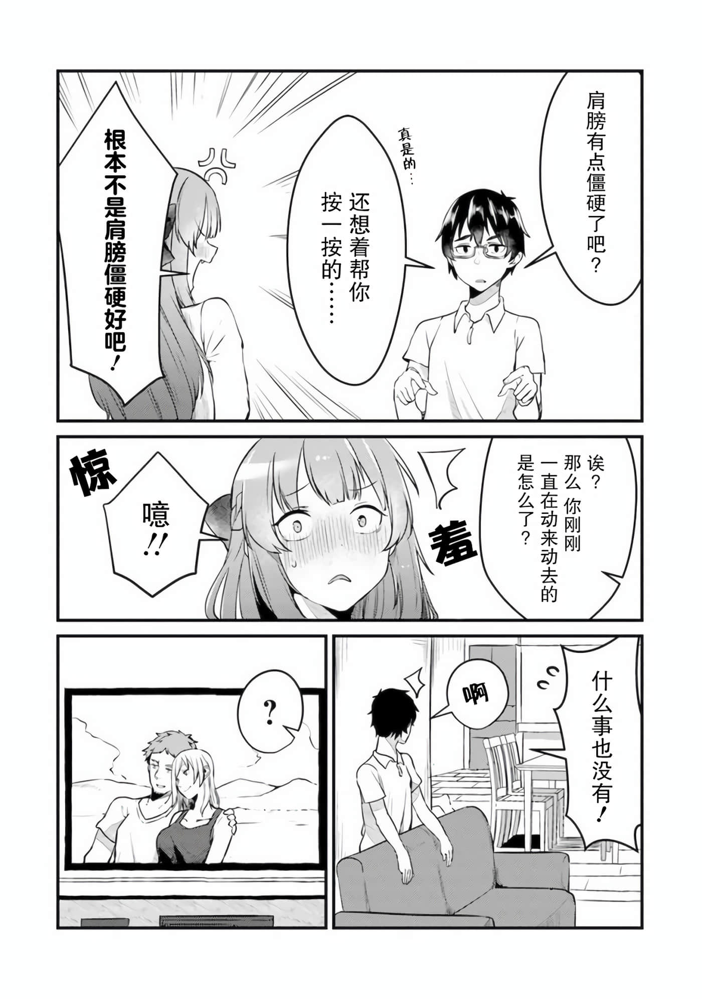 你原来不是我的妹妹而是我的未婚妻啊【1-27话 21-27是生肉】【お前妹じゃなくて許嫁だったのかよ】-2