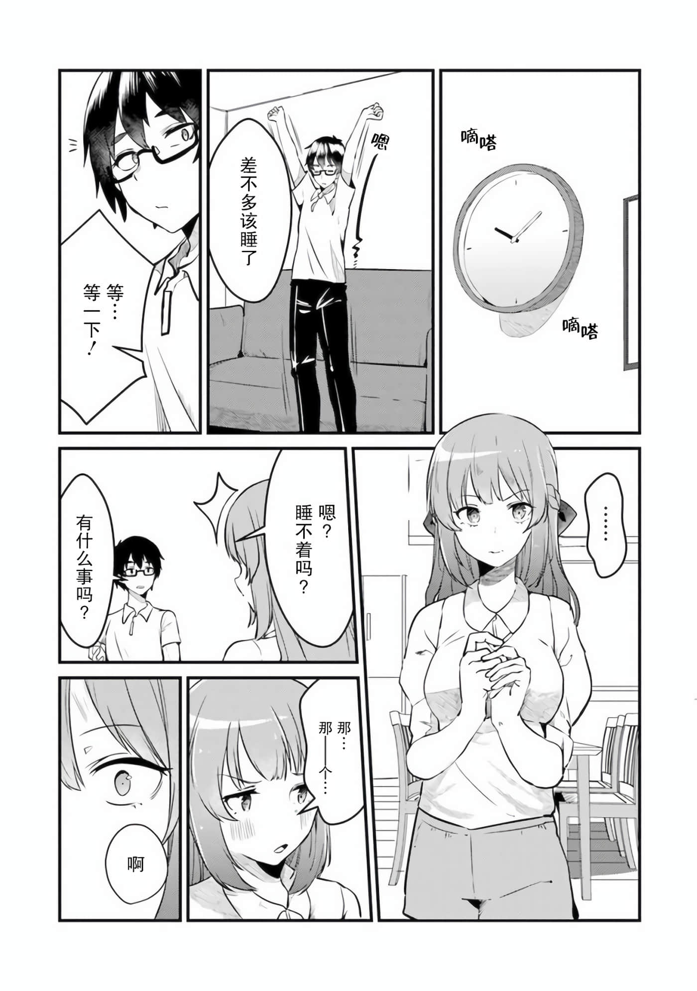 你原来不是我的妹妹而是我的未婚妻啊【1-27话 21-27是生肉】【お前妹じゃなくて許嫁だったのかよ】-2