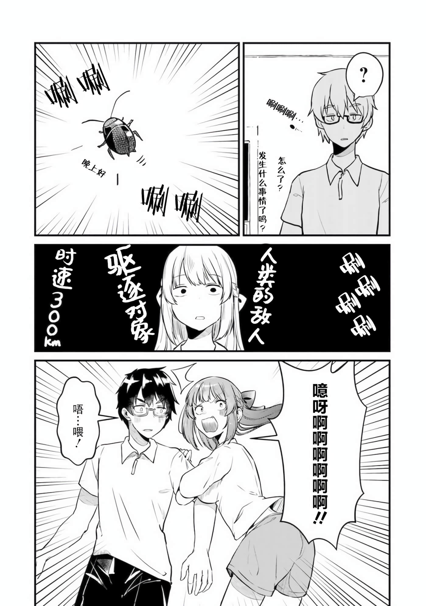 你原来不是我的妹妹而是我的未婚妻啊【1-27话 21-27是生肉】【お前妹じゃなくて許嫁だったのかよ】-2