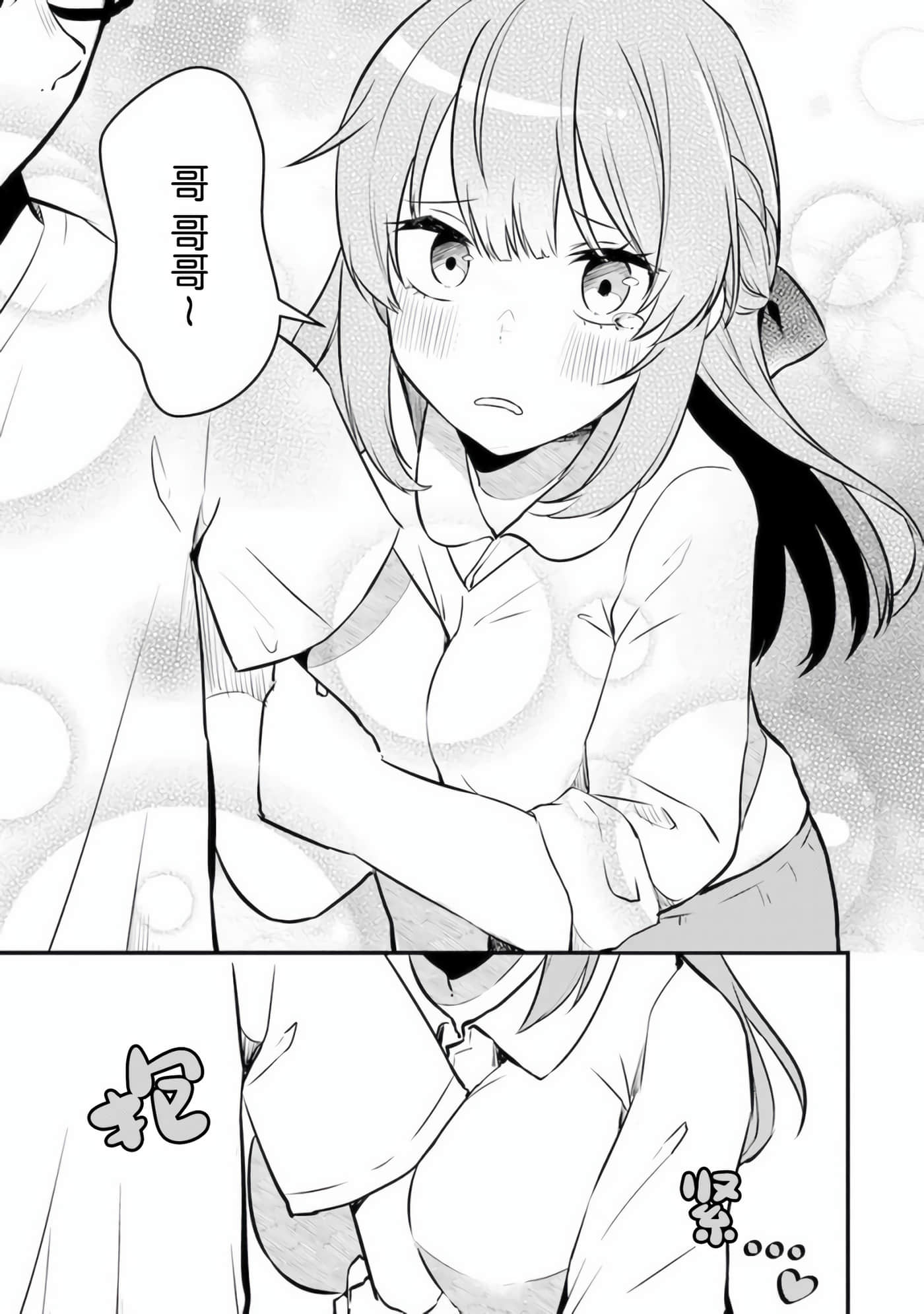 你原来不是我的妹妹而是我的未婚妻啊【1-27话 21-27是生肉】【お前妹じゃなくて許嫁だったのかよ】-2