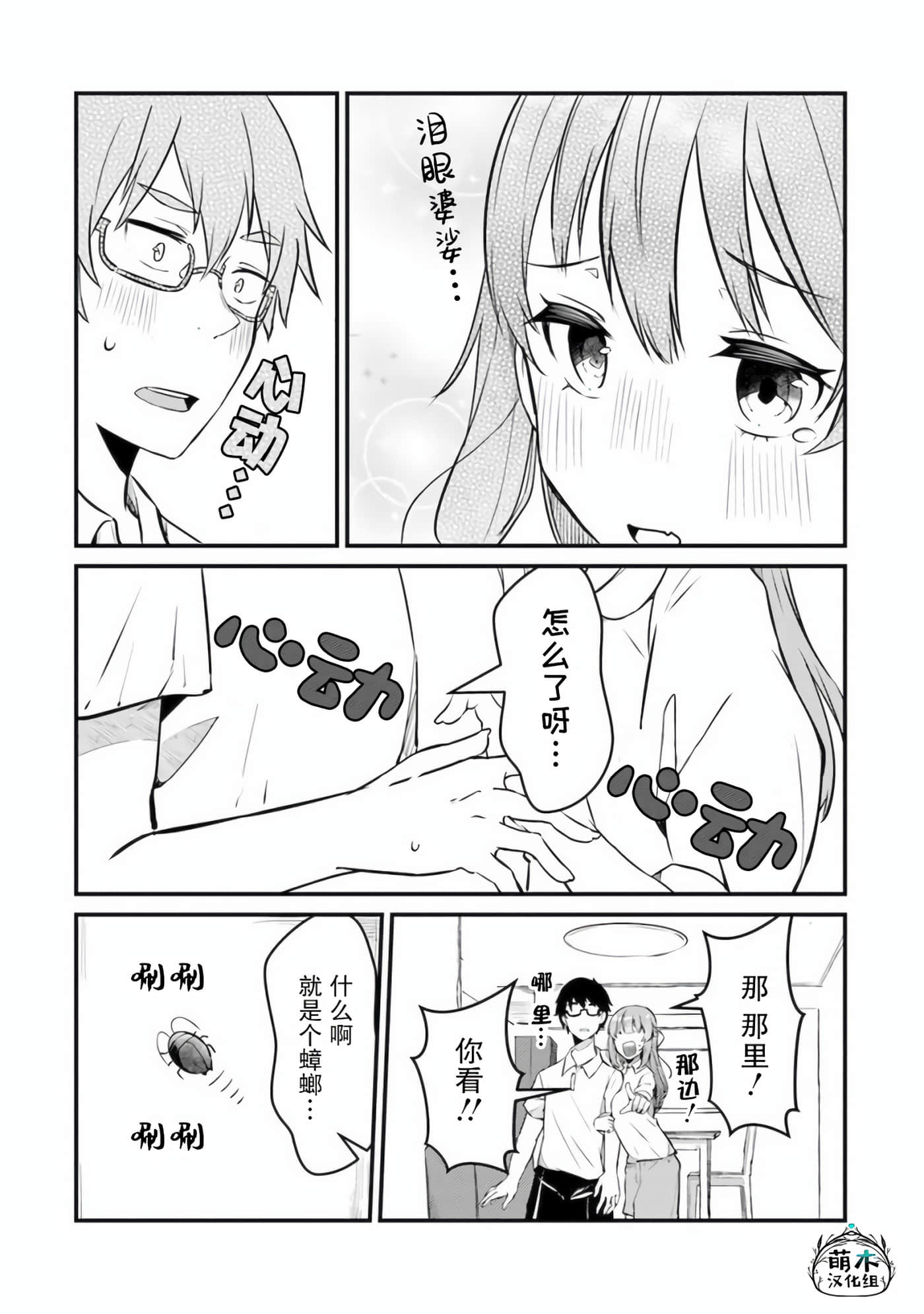 你原来不是我的妹妹而是我的未婚妻啊【1-27话 21-27是生肉】【お前妹じゃなくて許嫁だったのかよ】-2