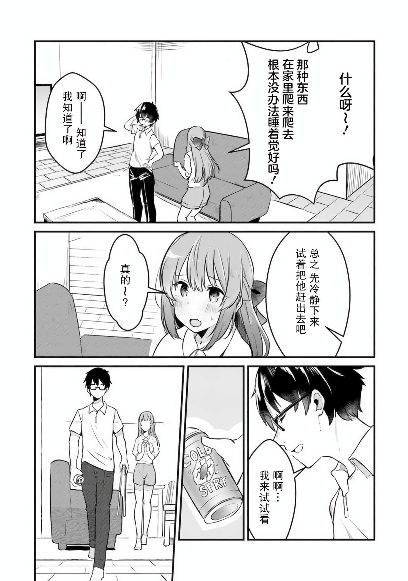 你原来不是我的妹妹而是我的未婚妻啊【1-27话 21-27是生肉】【お前妹じゃなくて許嫁だったのかよ】-2
