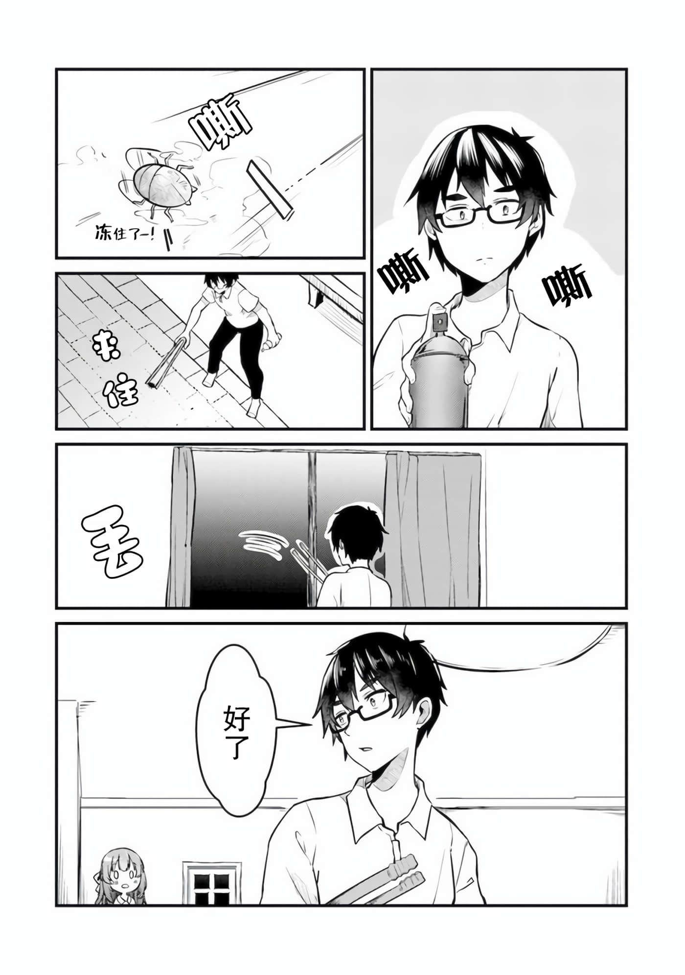 你原来不是我的妹妹而是我的未婚妻啊【1-27话 21-27是生肉】【お前妹じゃなくて許嫁だったのかよ】-2