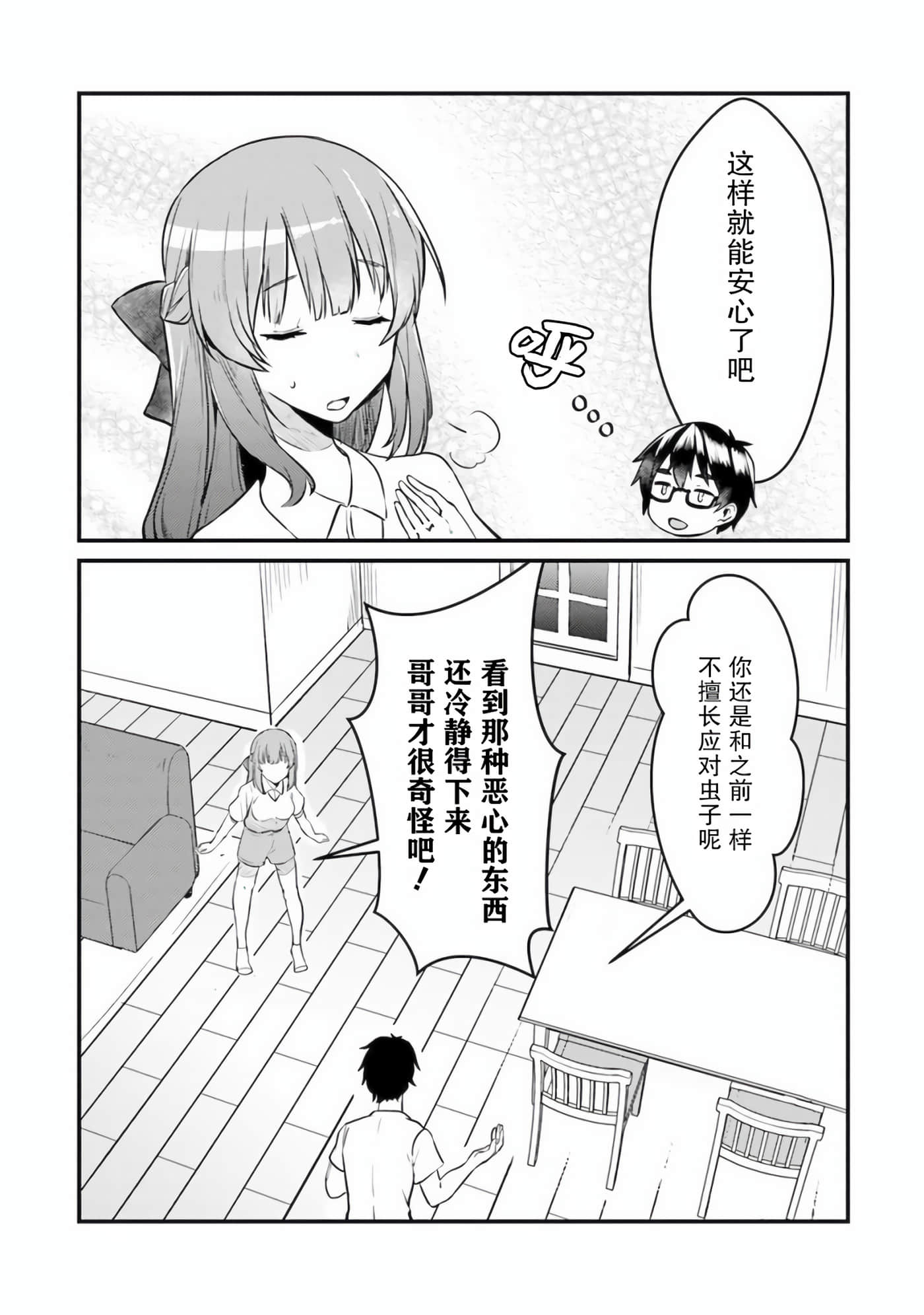 你原来不是我的妹妹而是我的未婚妻啊【1-27话 21-27是生肉】【お前妹じゃなくて許嫁だったのかよ】-2