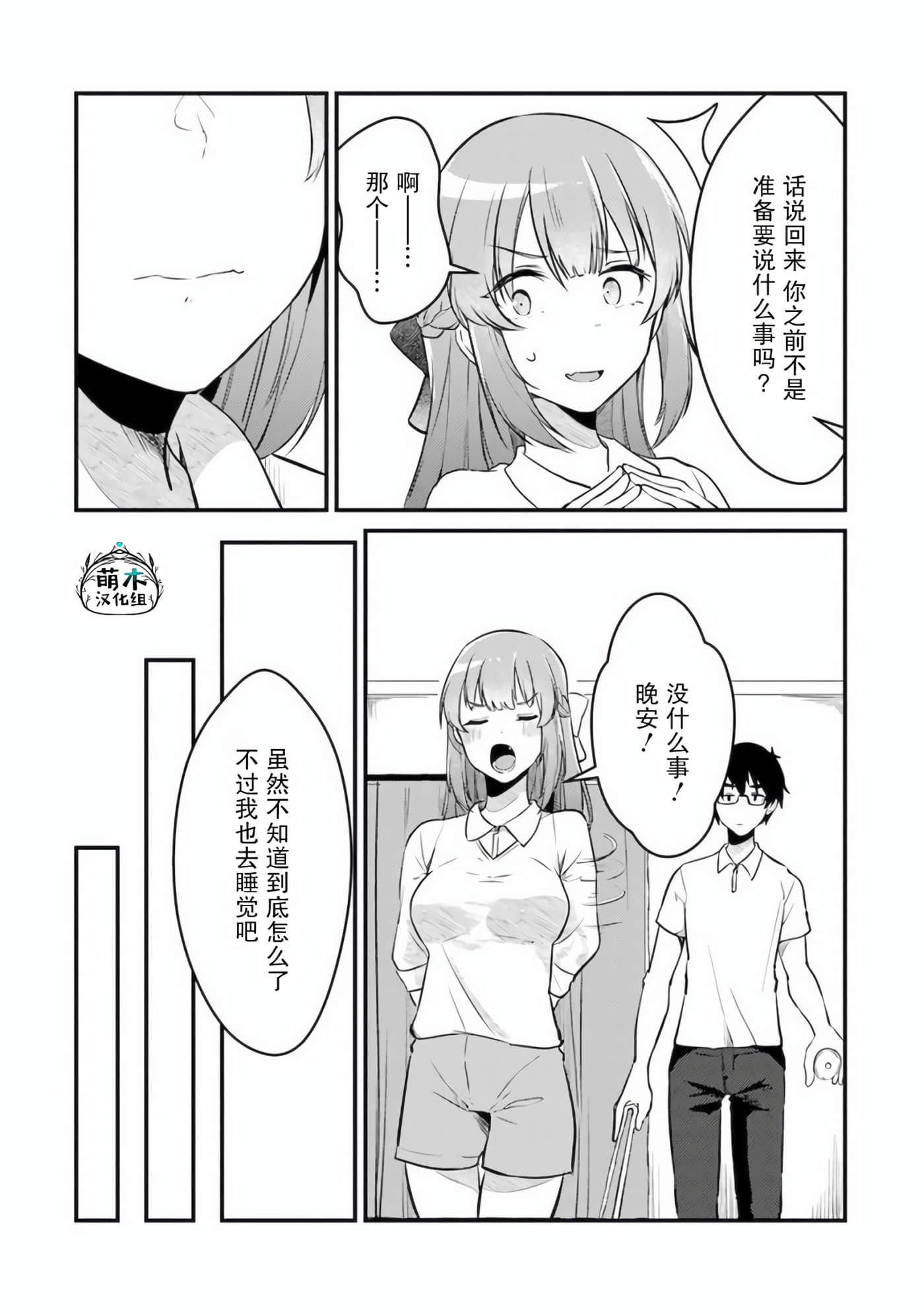 你原来不是我的妹妹而是我的未婚妻啊【1-27话 21-27是生肉】【お前妹じゃなくて許嫁だったのかよ】-2