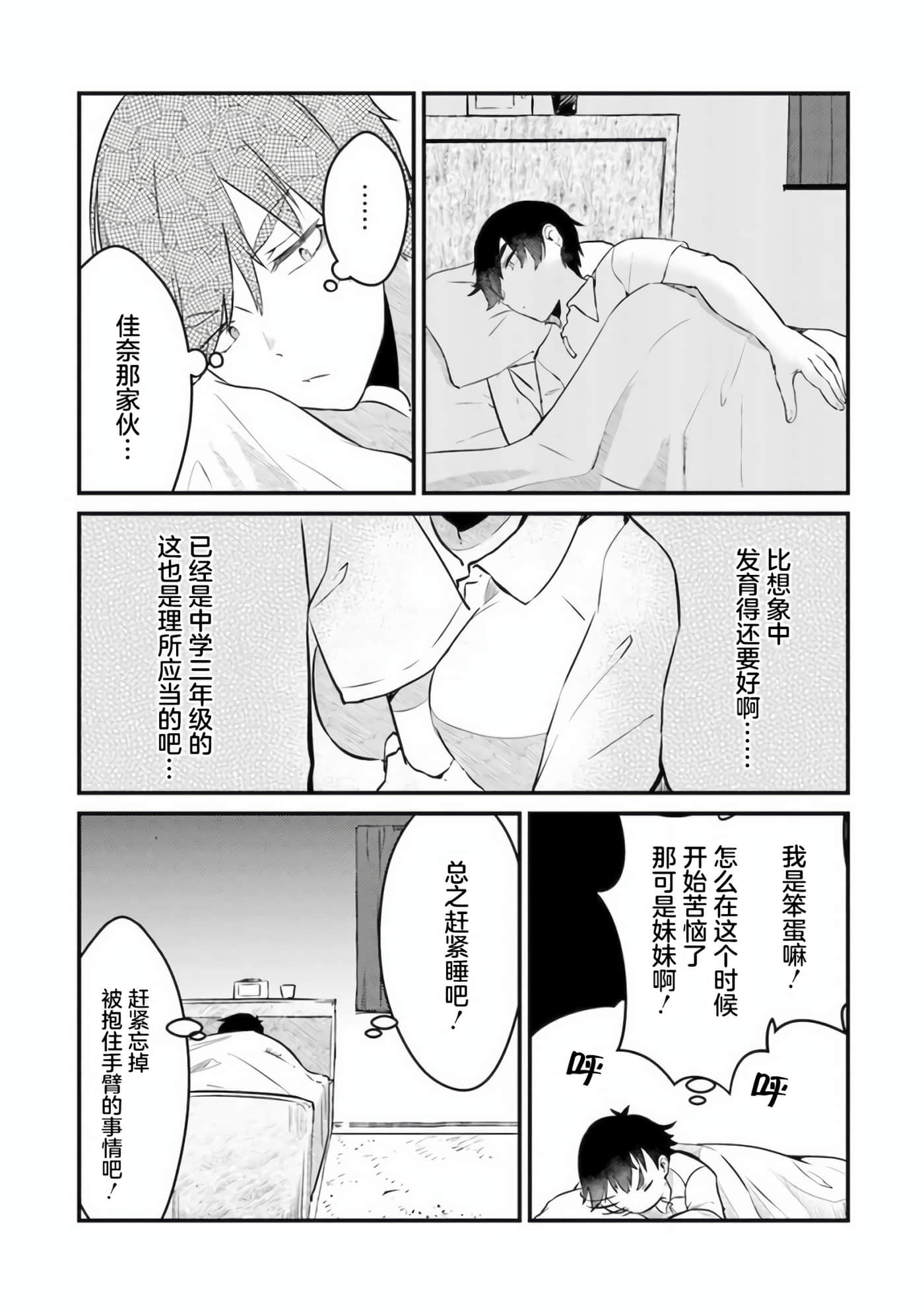 你原来不是我的妹妹而是我的未婚妻啊【1-27话 21-27是生肉】【お前妹じゃなくて許嫁だったのかよ】-2