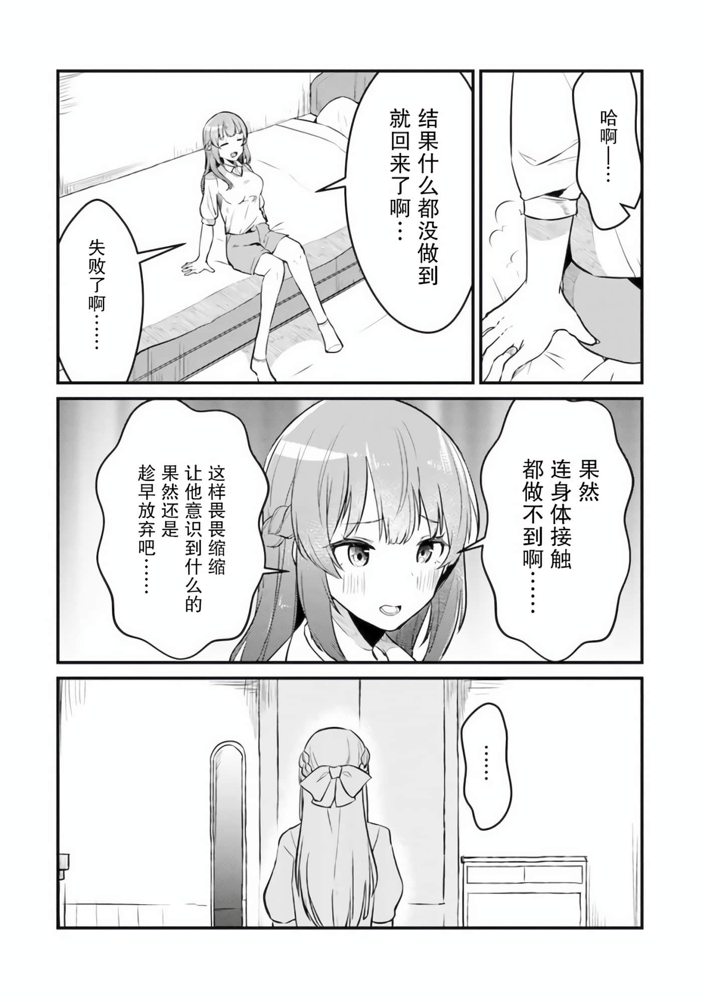 你原来不是我的妹妹而是我的未婚妻啊【1-27话 21-27是生肉】【お前妹じゃなくて許嫁だったのかよ】-2