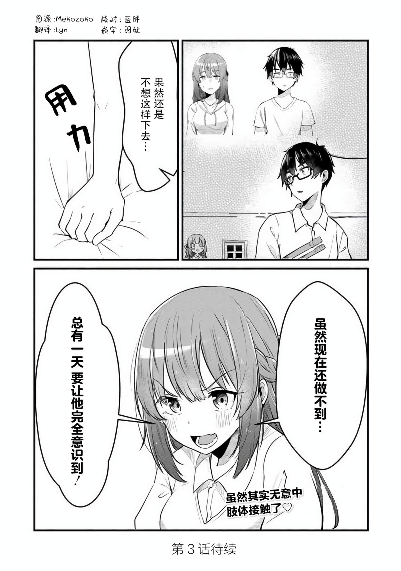 你原来不是我的妹妹而是我的未婚妻啊【1-27话 21-27是生肉】【お前妹じゃなくて許嫁だったのかよ】-2