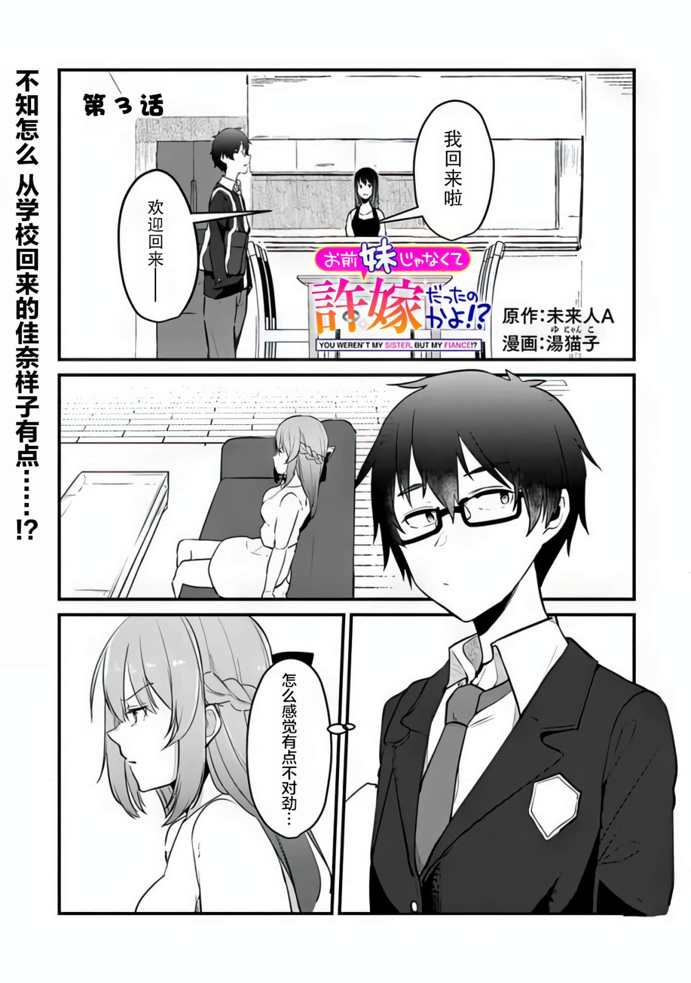 你原来不是我的妹妹而是我的未婚妻啊【1-27话 21-27是生肉】【お前妹じゃなくて許嫁だったのかよ】-3