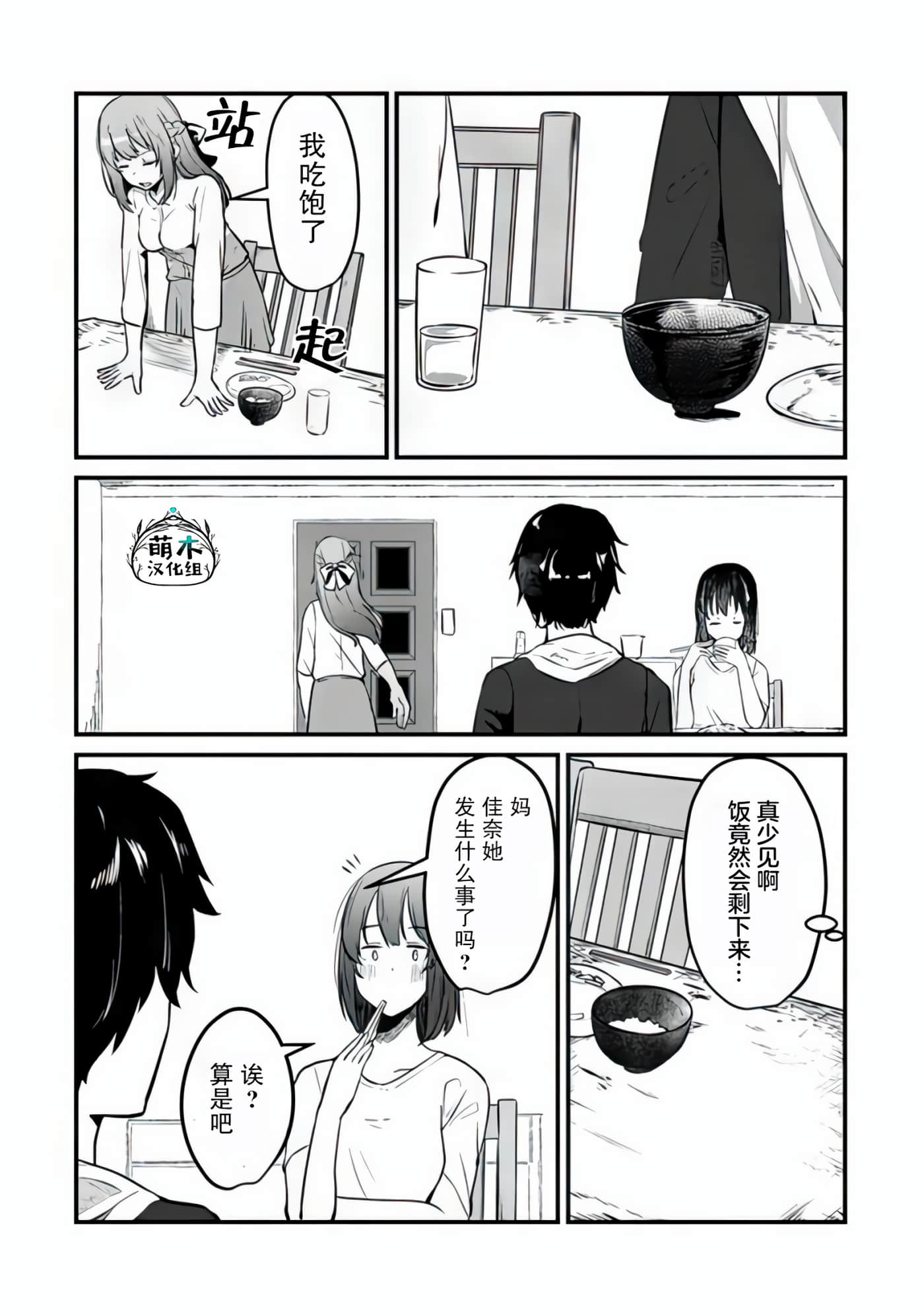 你原来不是我的妹妹而是我的未婚妻啊【1-27话 21-27是生肉】【お前妹じゃなくて許嫁だったのかよ】-3