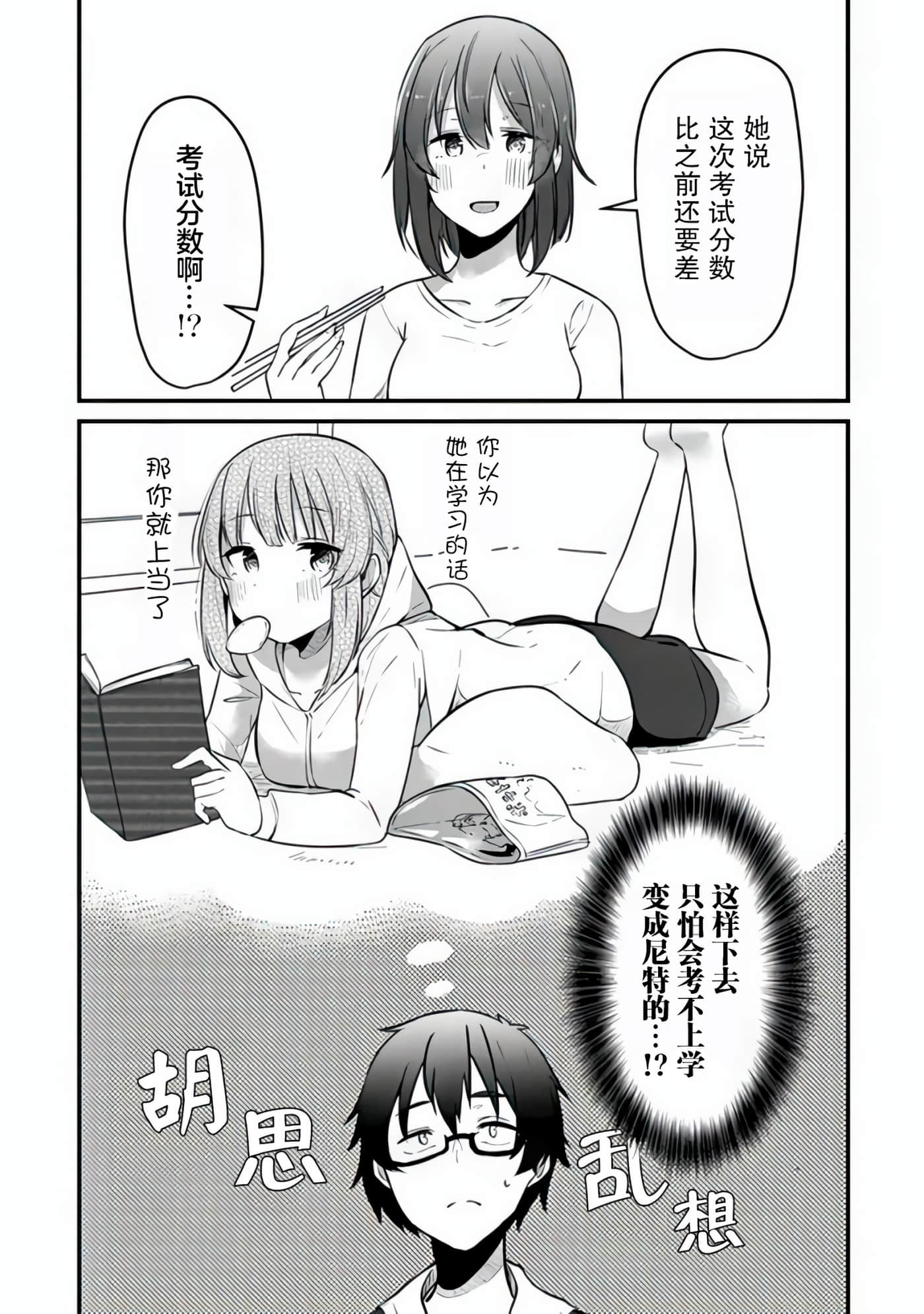 你原来不是我的妹妹而是我的未婚妻啊【1-27话 21-27是生肉】【お前妹じゃなくて許嫁だったのかよ】-3