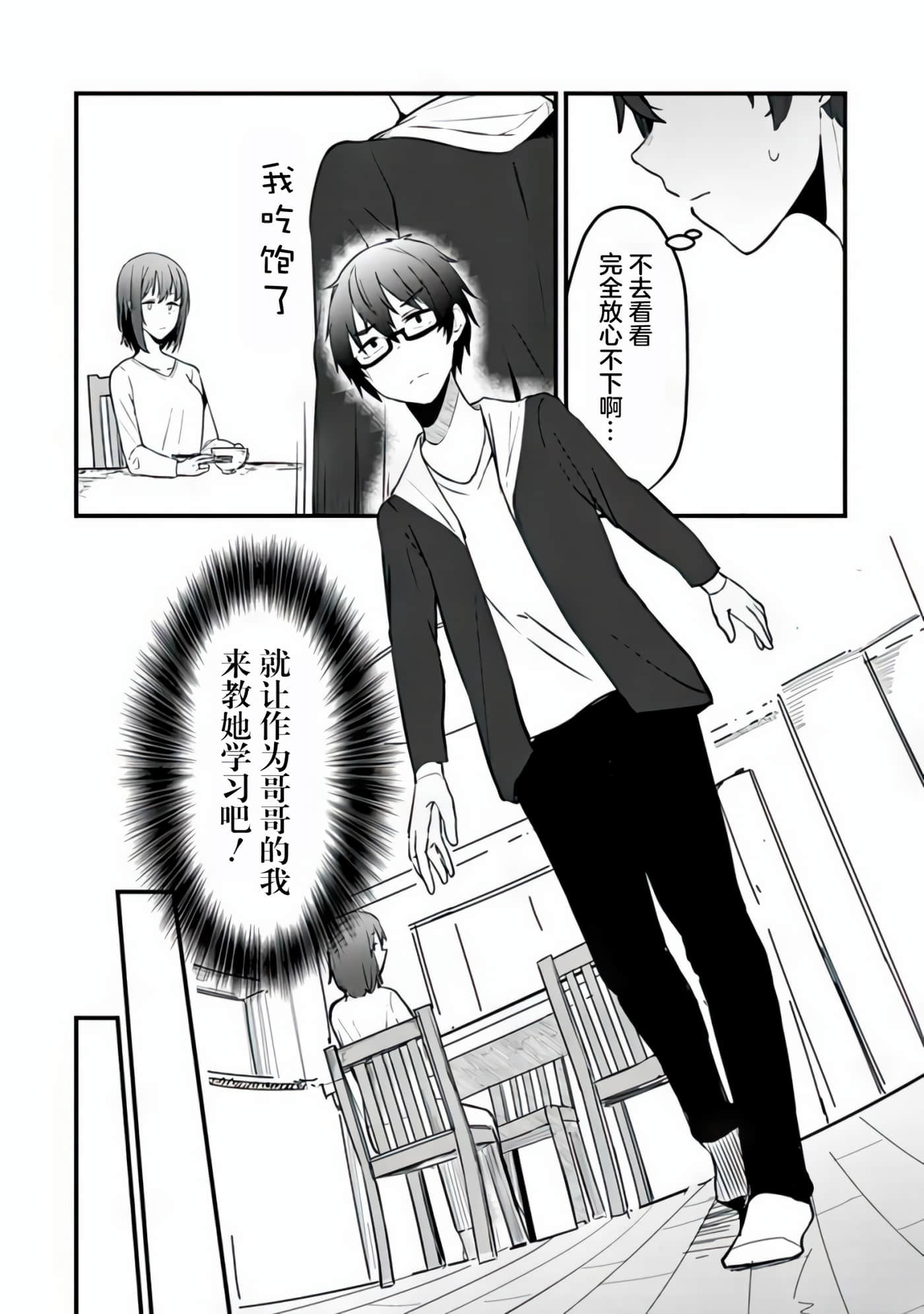 你原来不是我的妹妹而是我的未婚妻啊【1-27话 21-27是生肉】【お前妹じゃなくて許嫁だったのかよ】-3