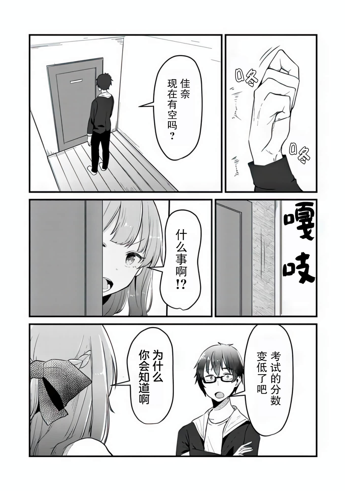 你原来不是我的妹妹而是我的未婚妻啊【1-27话 21-27是生肉】【お前妹じゃなくて許嫁だったのかよ】-3