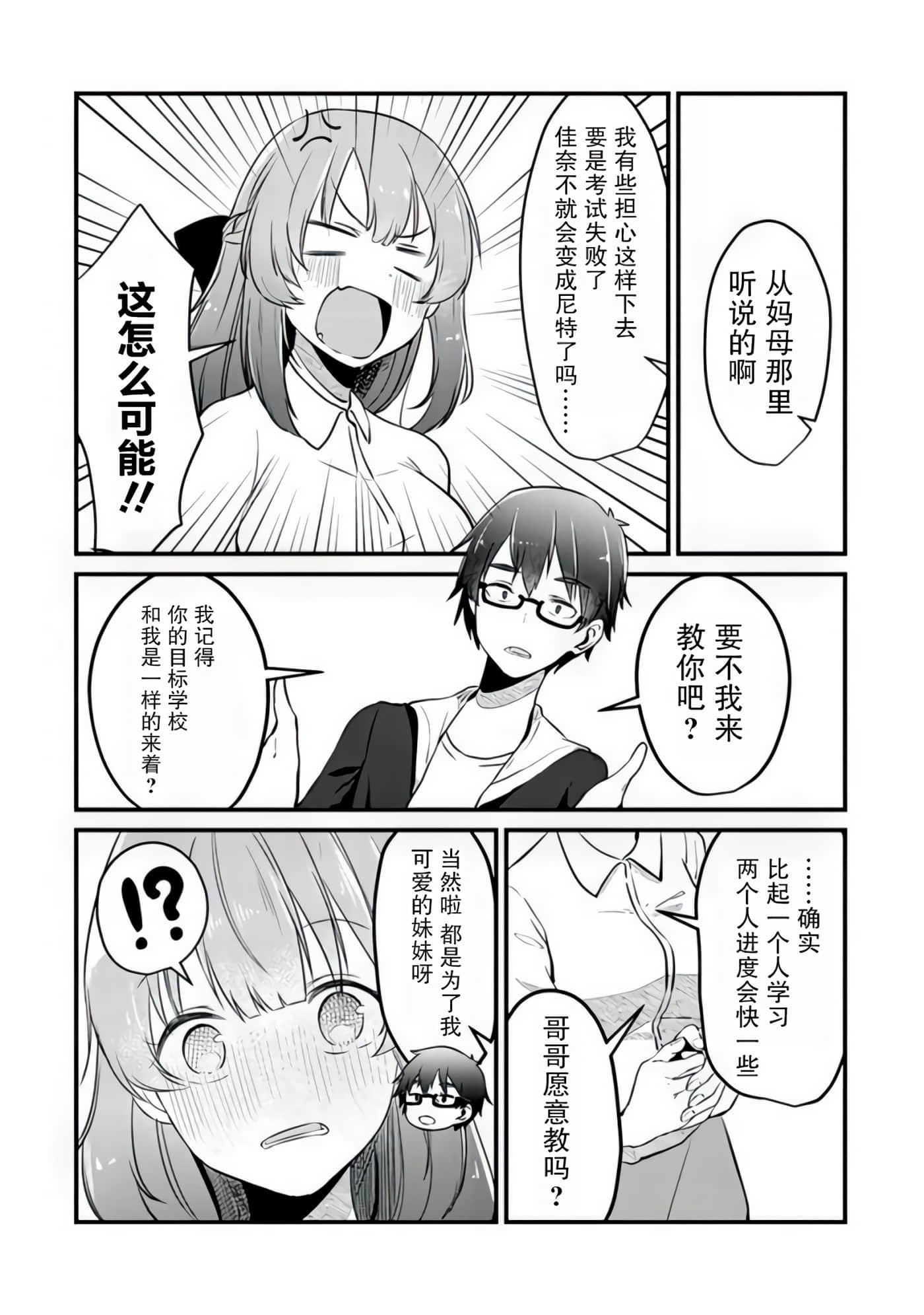 你原来不是我的妹妹而是我的未婚妻啊【1-27话 21-27是生肉】【お前妹じゃなくて許嫁だったのかよ】-3