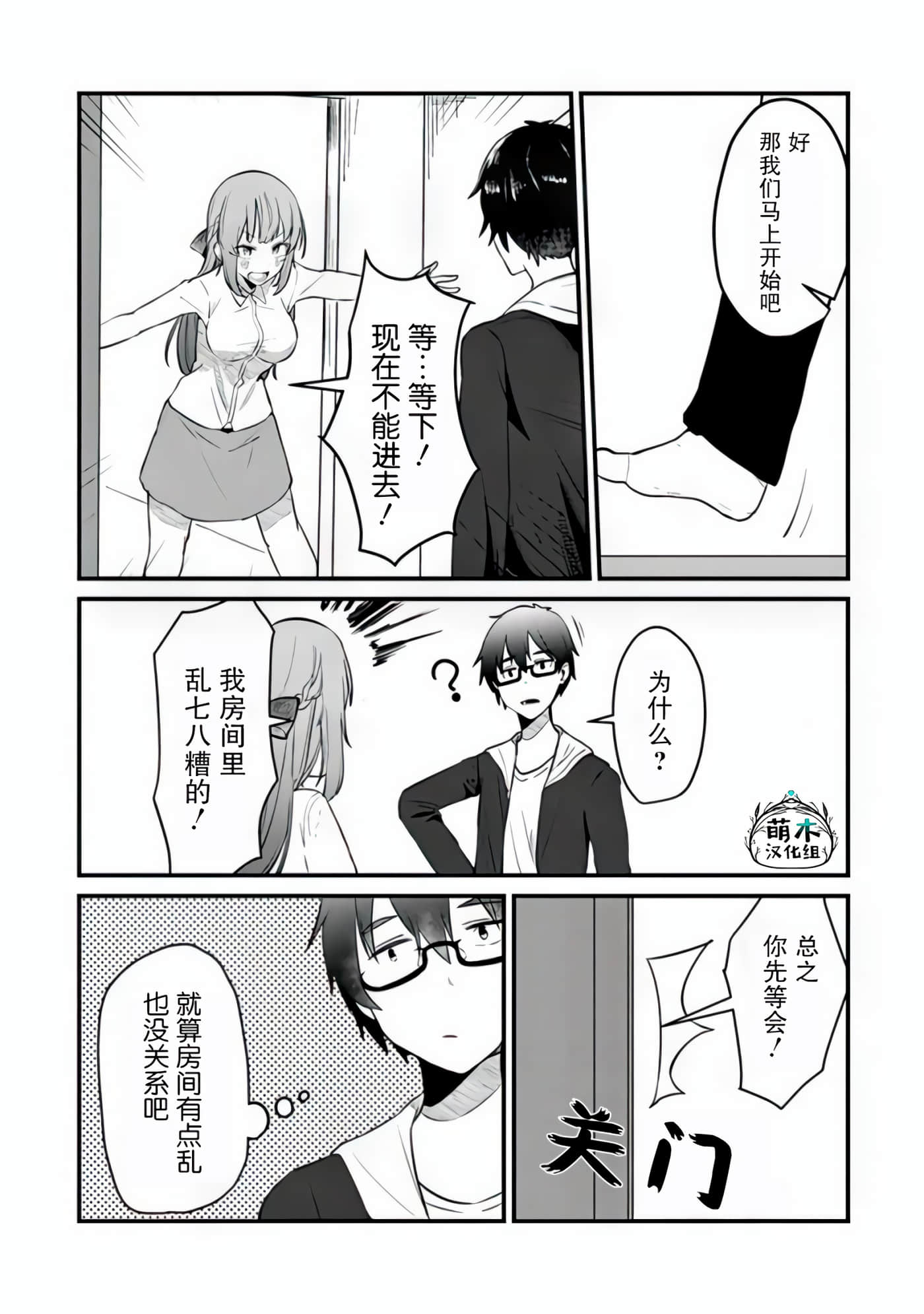 你原来不是我的妹妹而是我的未婚妻啊【1-27话 21-27是生肉】【お前妹じゃなくて許嫁だったのかよ】-3