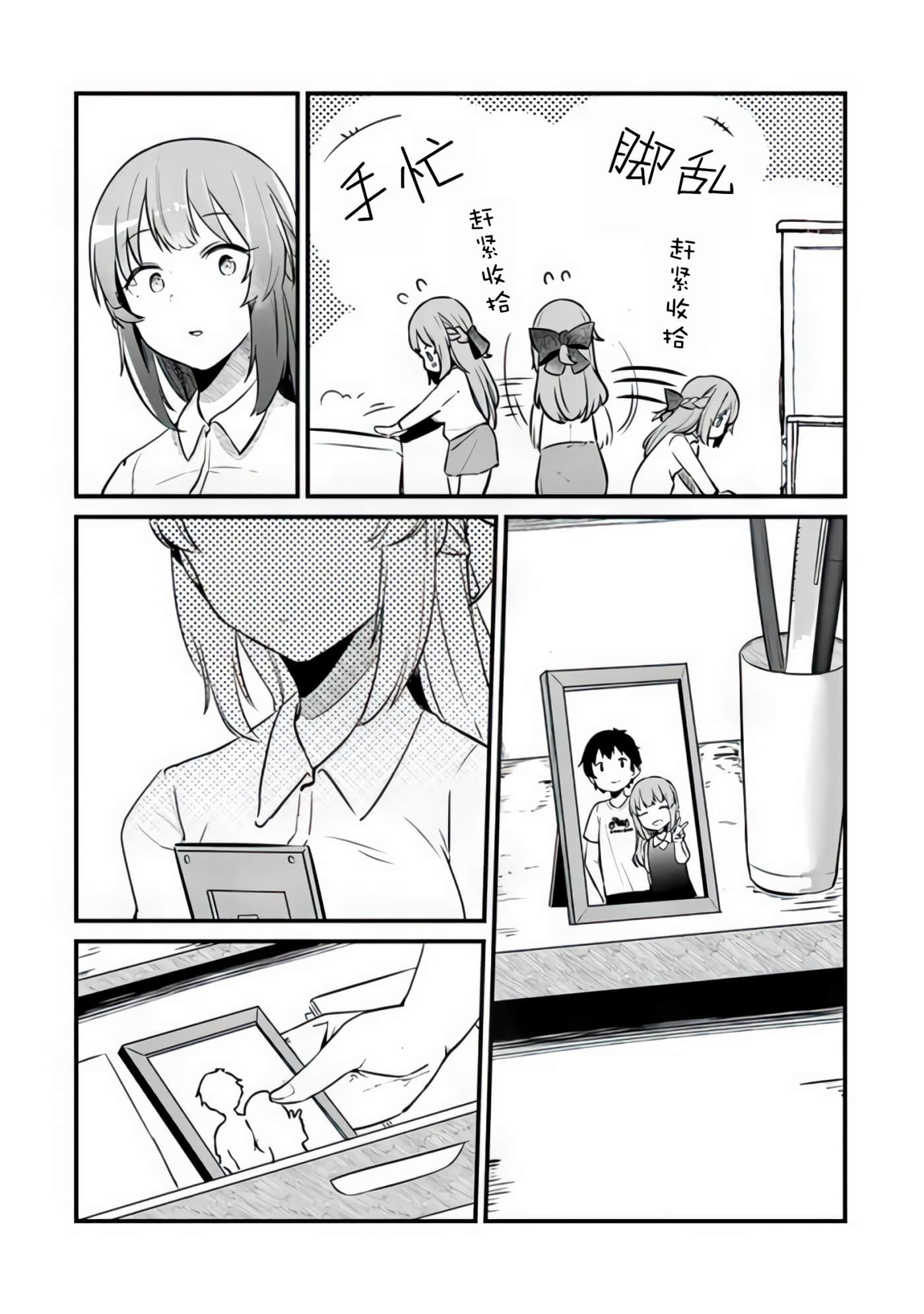 你原来不是我的妹妹而是我的未婚妻啊【1-27话 21-27是生肉】【お前妹じゃなくて許嫁だったのかよ】-3